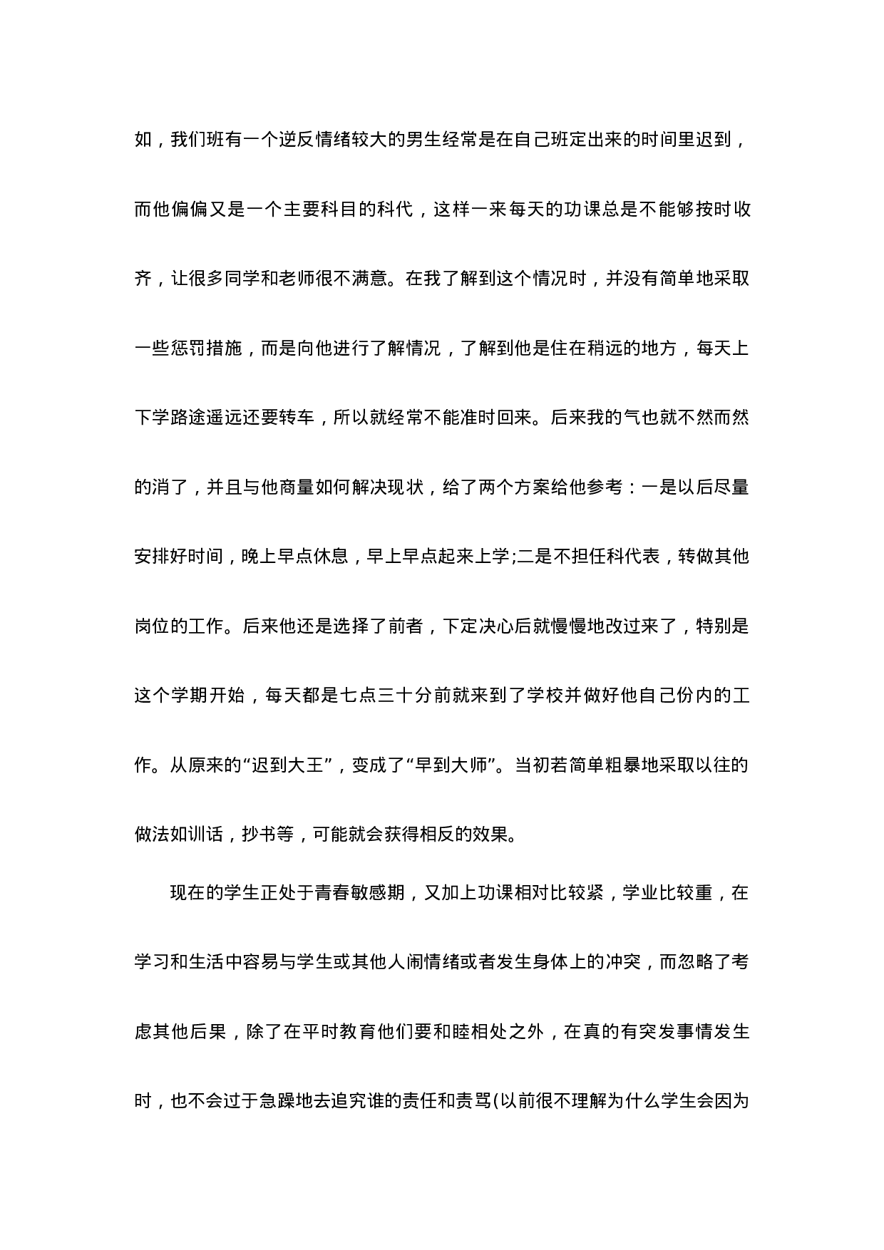 班主任-工作总结6-c6e672167a01.docx 第3页