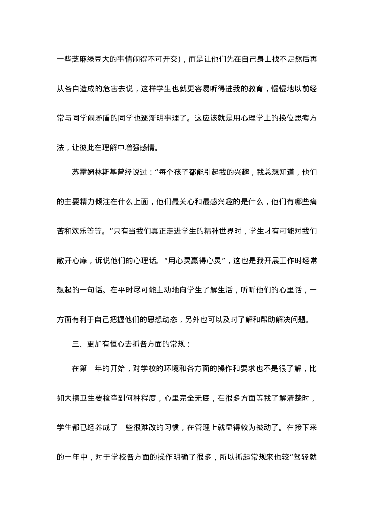 班主任-工作总结6-c6e672167a01.docx 第4页