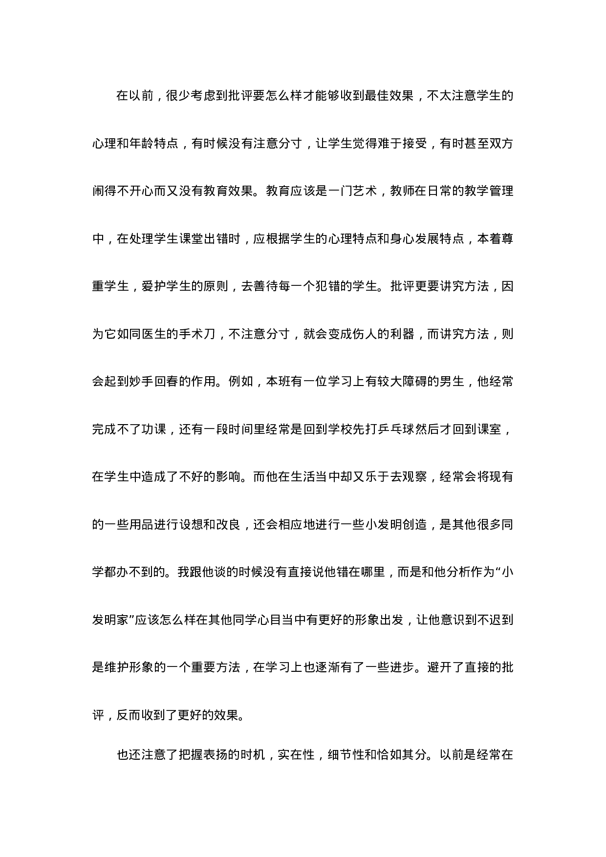 班主任-工作总结6-c6e672167a01.docx 第6页