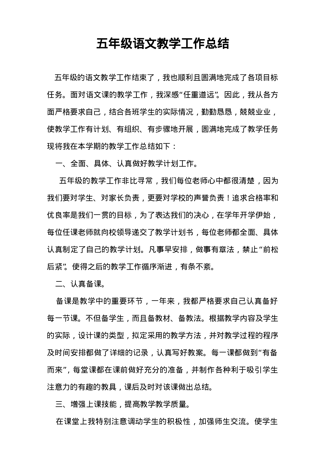 工作总结2-f1987539255d.doc 第1页