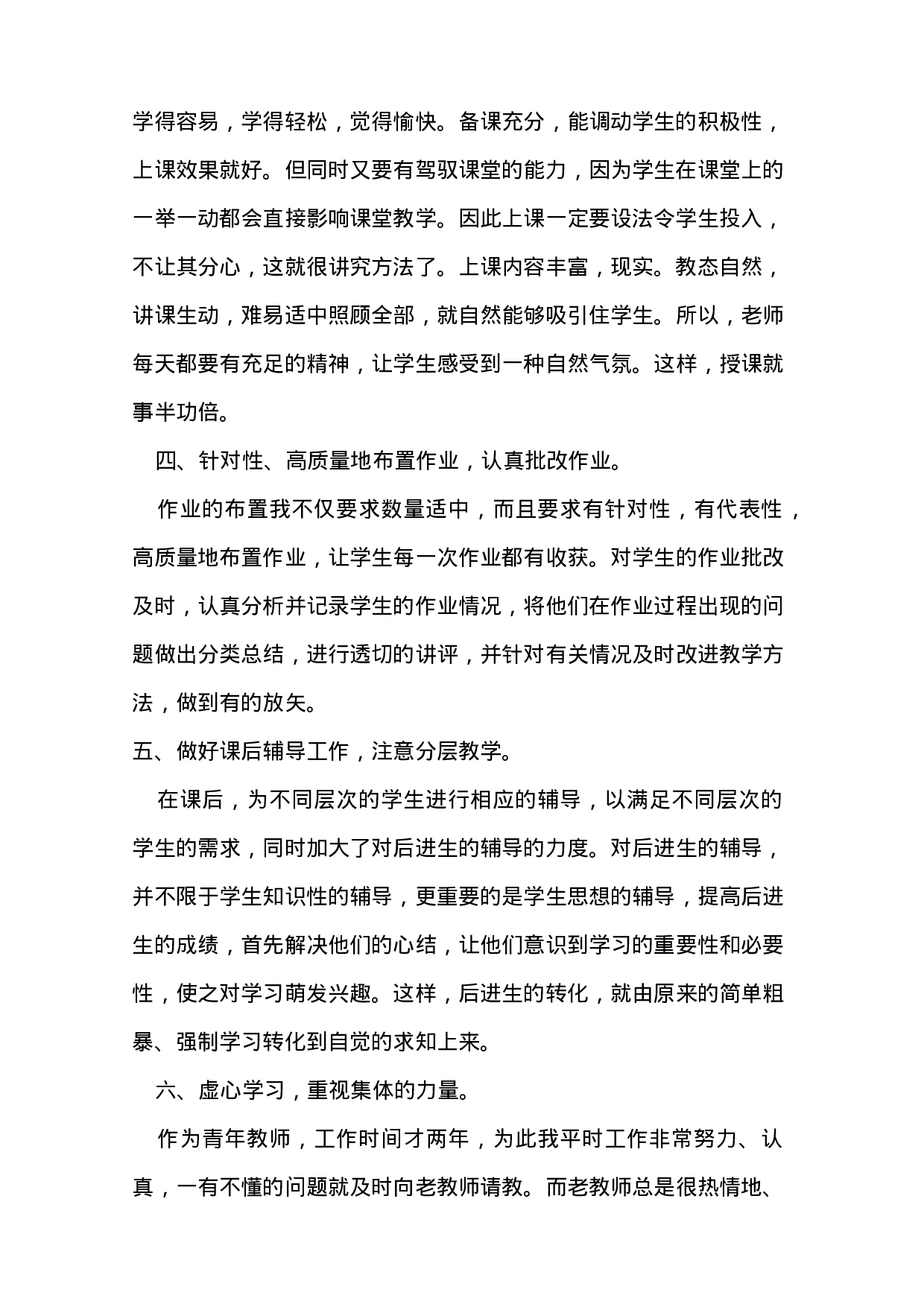 工作总结2-f1987539255d.doc 第2页