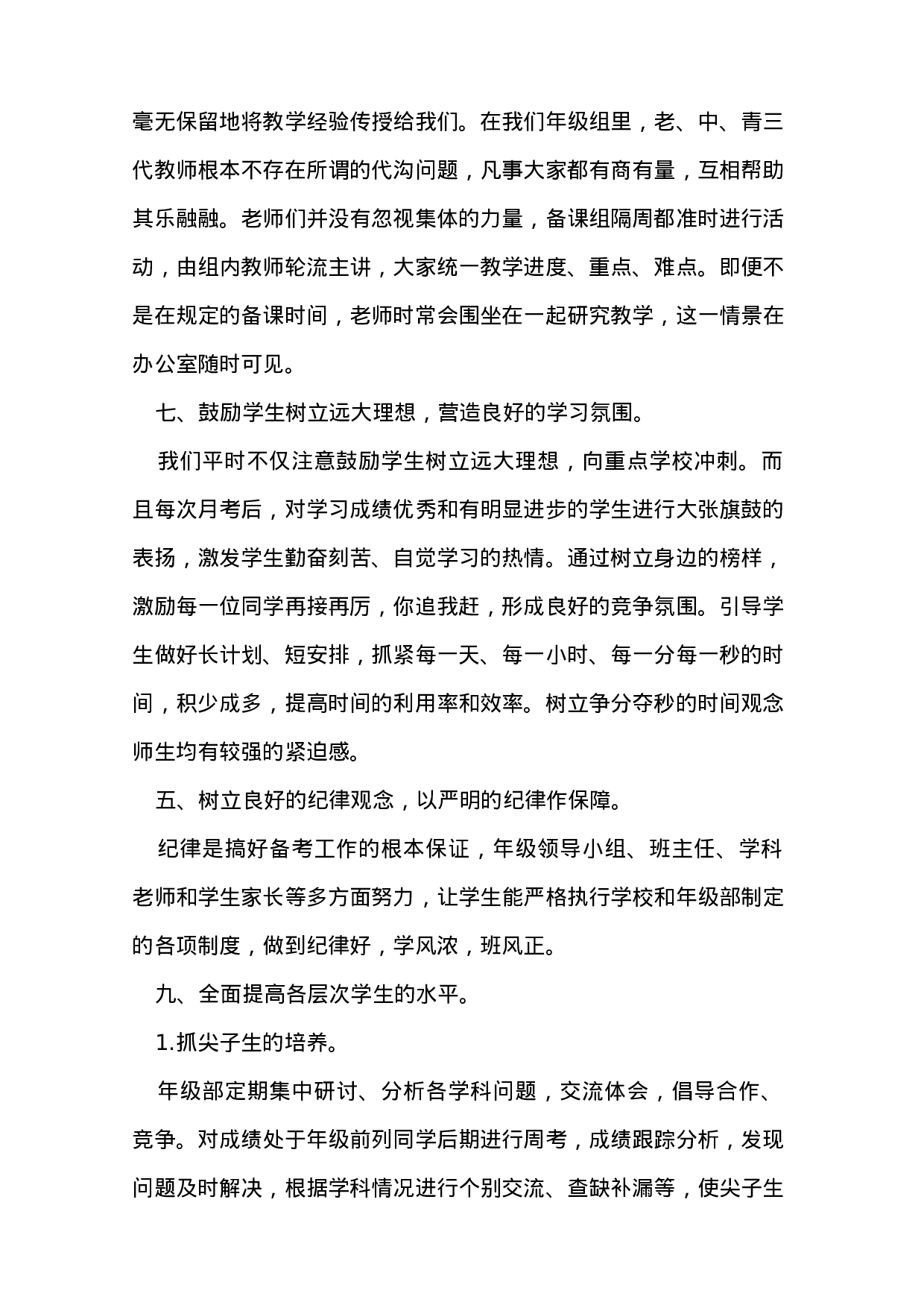 工作总结2-f1987539255d.doc 第3页