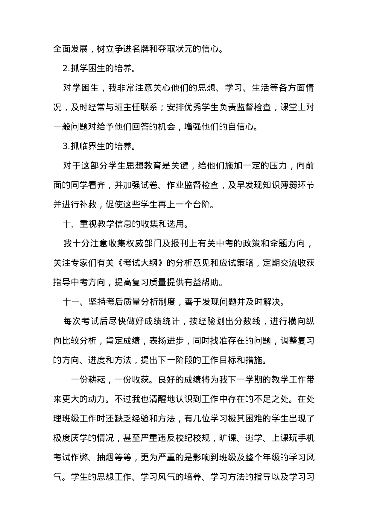 工作总结2-f1987539255d.doc 第4页