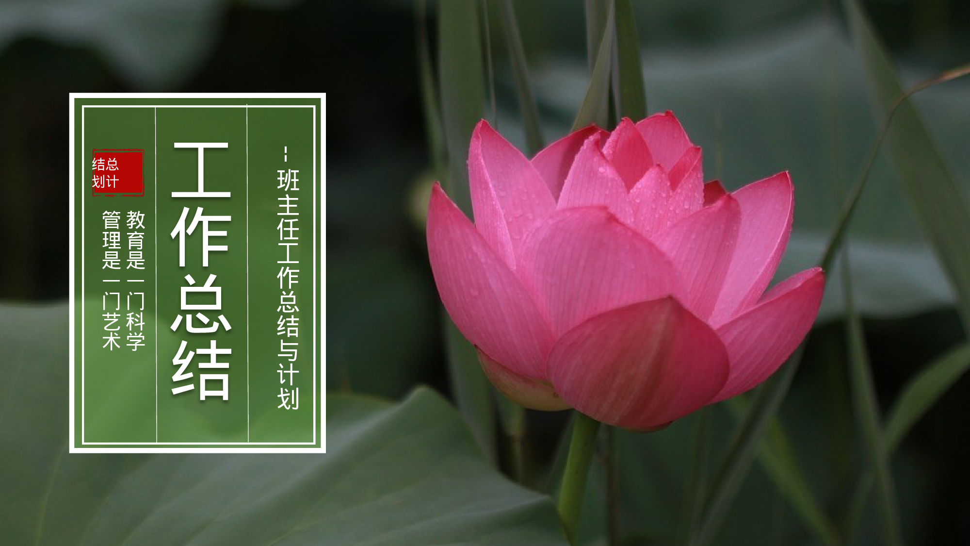 班主任工作总结06-b86e6401ed96.pptx 第1页