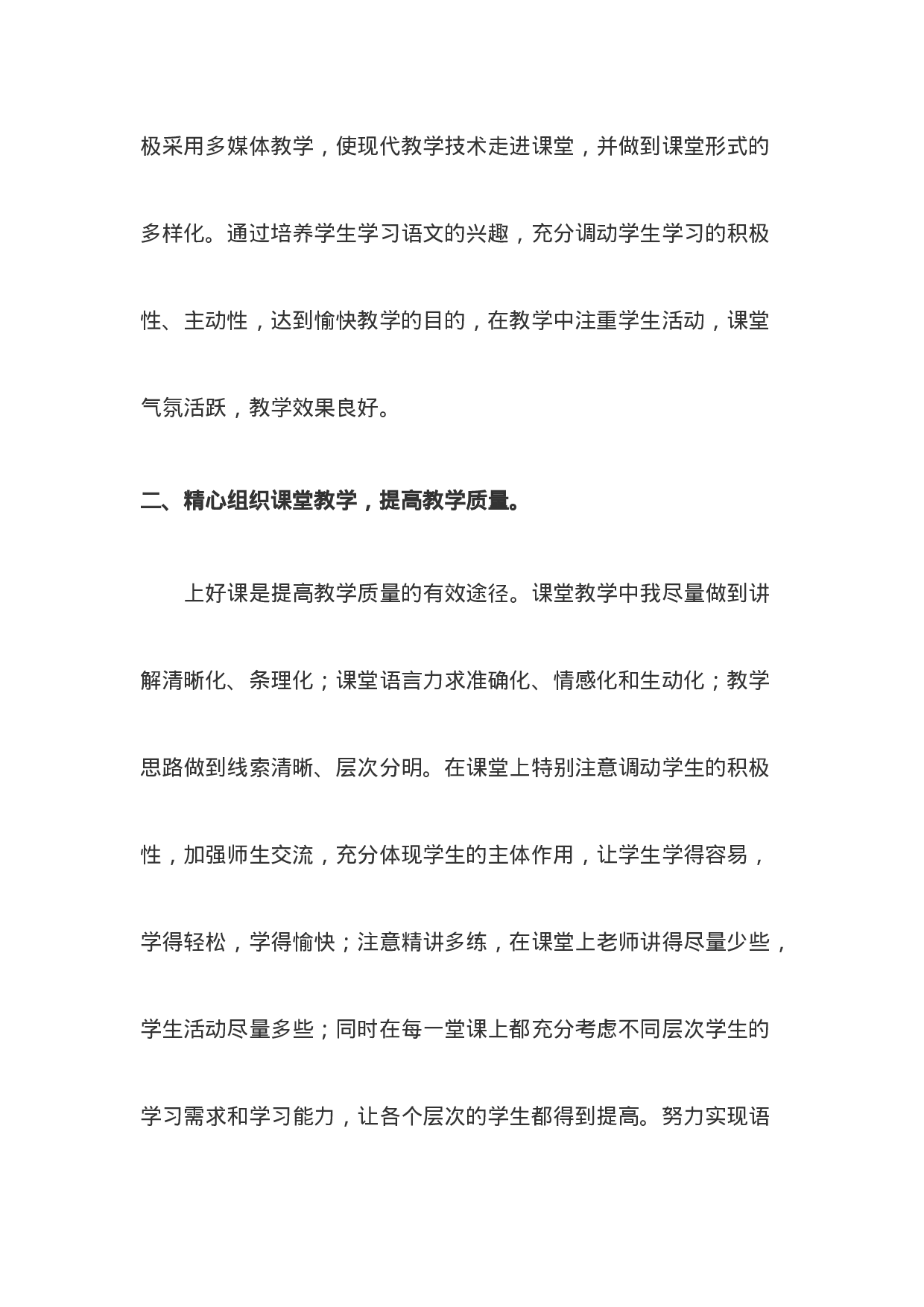 工作总结1-814df0e90121.doc 第2页