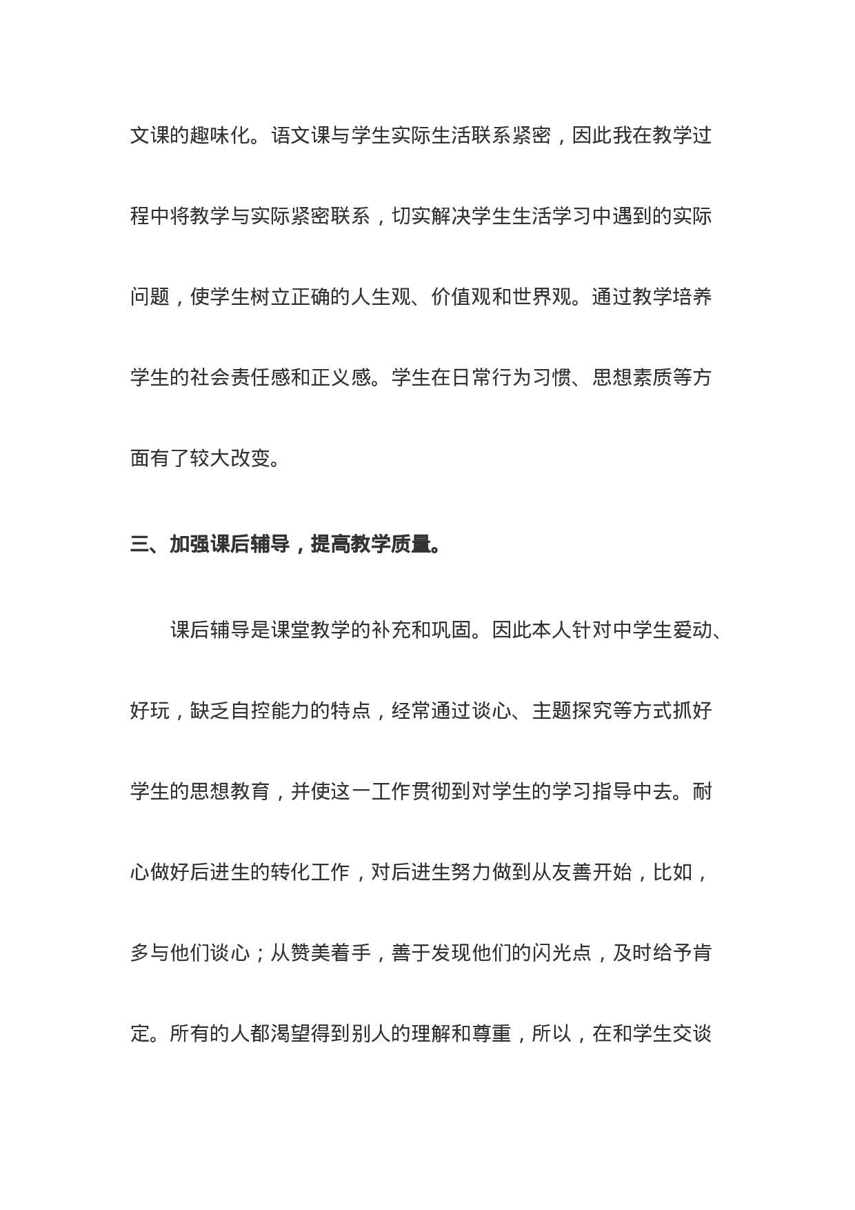 工作总结1-814df0e90121.doc 第3页