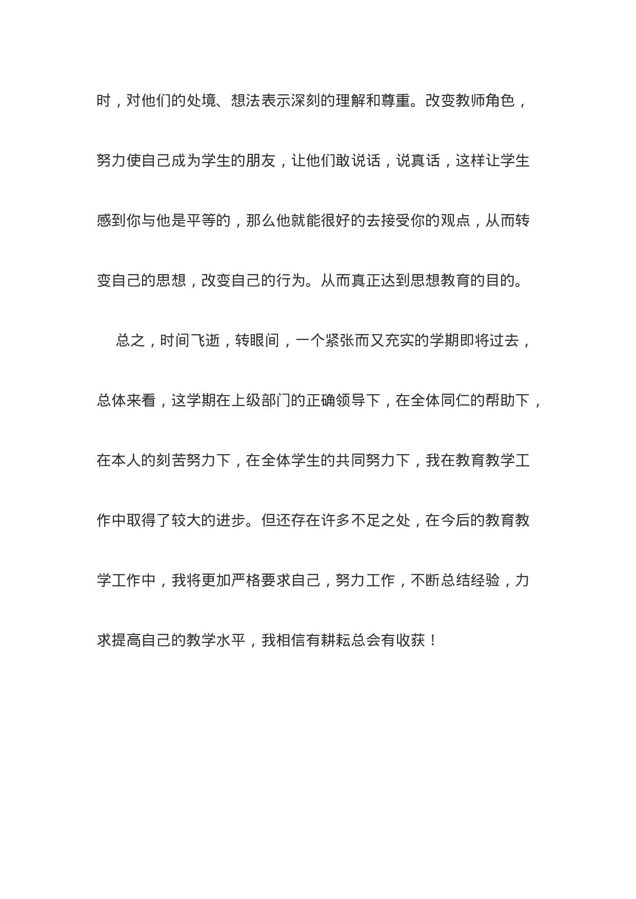 工作总结1-814df0e90121.doc 第4页