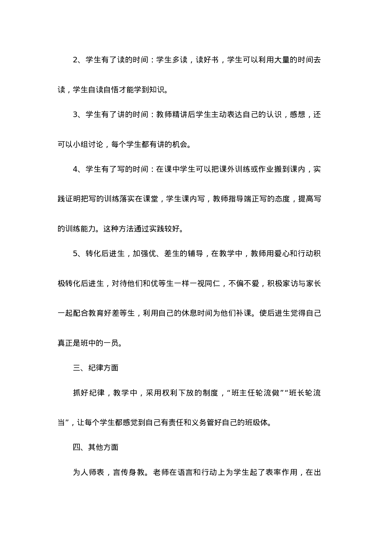 班主任-工作总结5-bacf1327dd12.docx 第2页