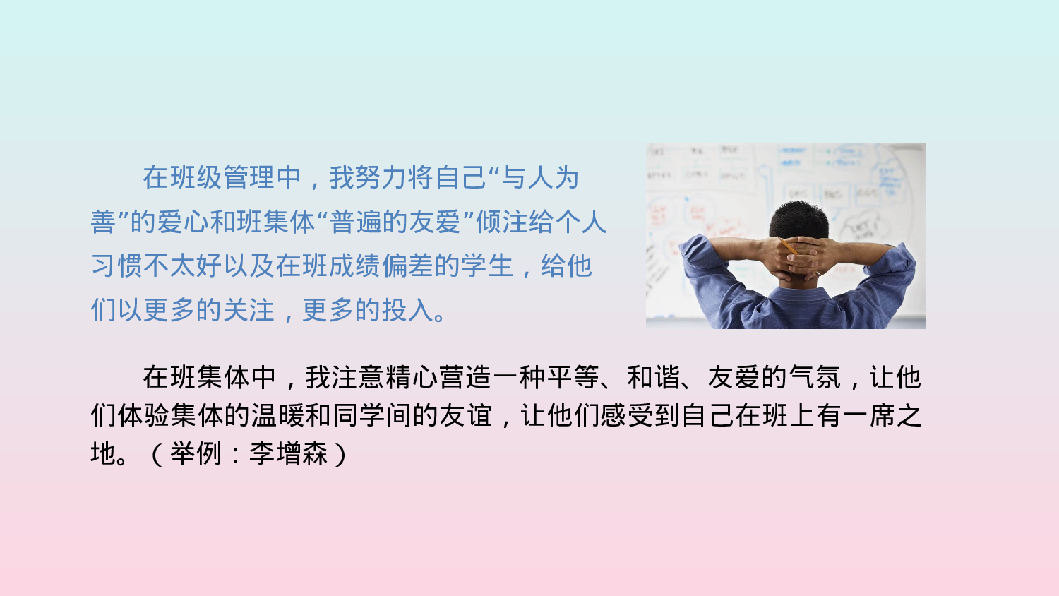 班主任工作总结05-3952a69b3d00.pptx 第4页