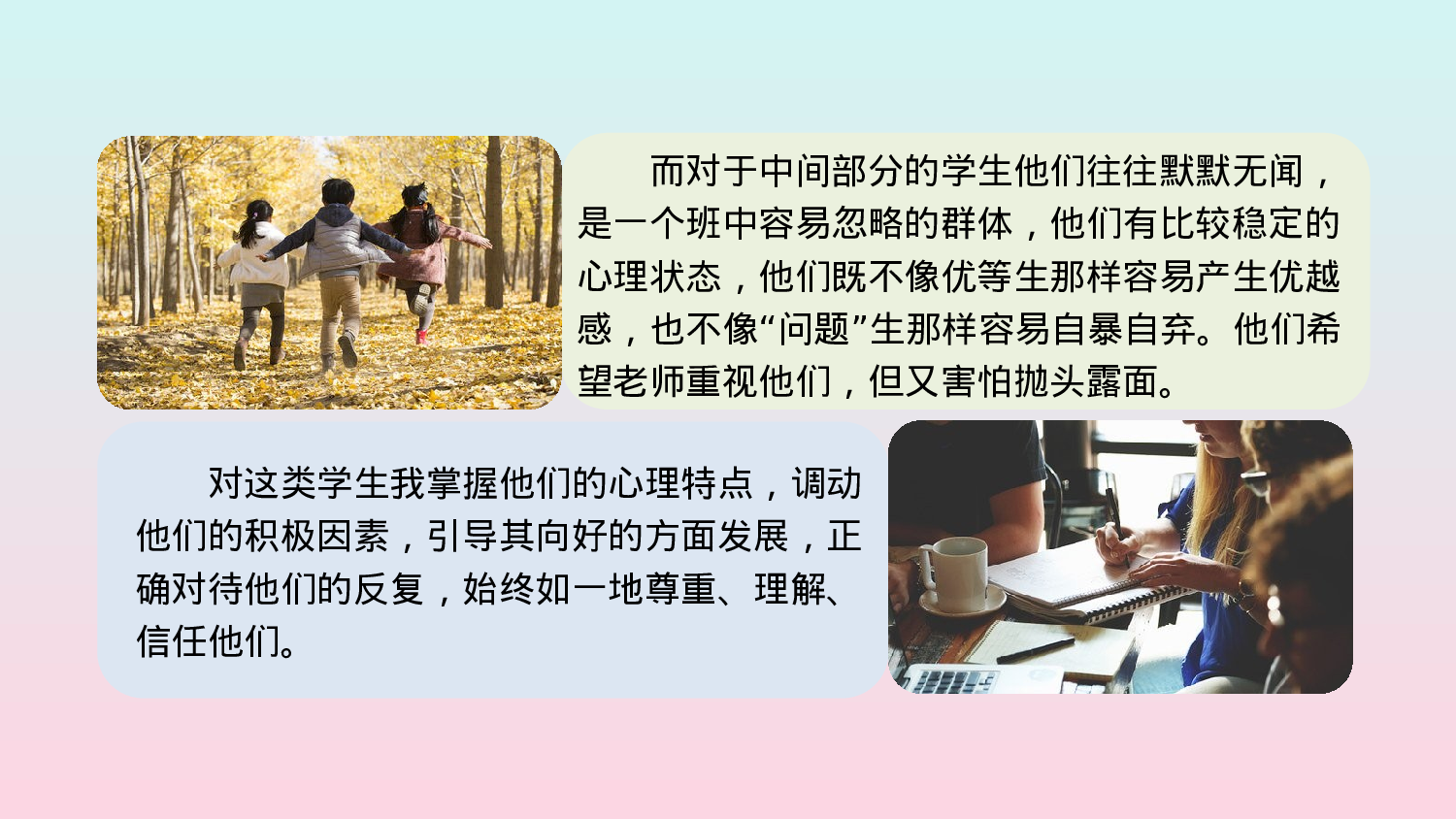 班主任工作总结05-3952a69b3d00.pptx 第6页