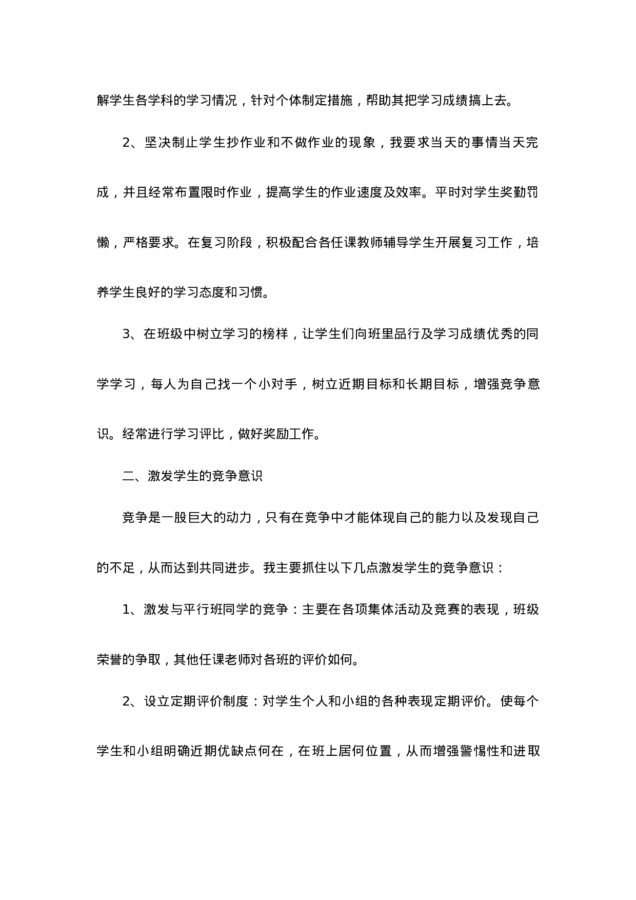 班主任-工作总结4-39195b82307f.docx 第2页