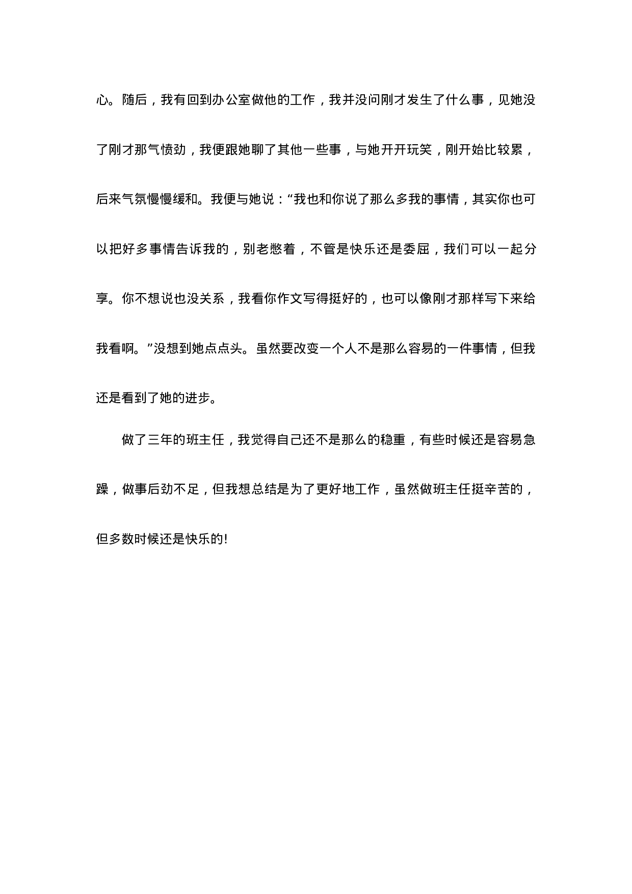 班主任-工作总结4-39195b82307f.docx 第4页