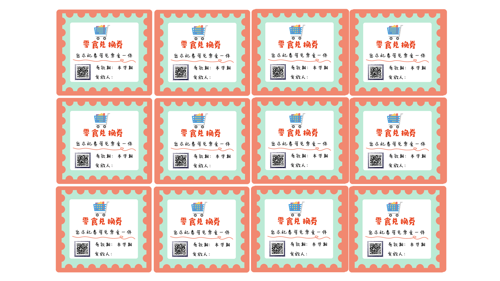 各种兑换券模板 打印版pdf-2682d3ccf0ff.pdf 第3页