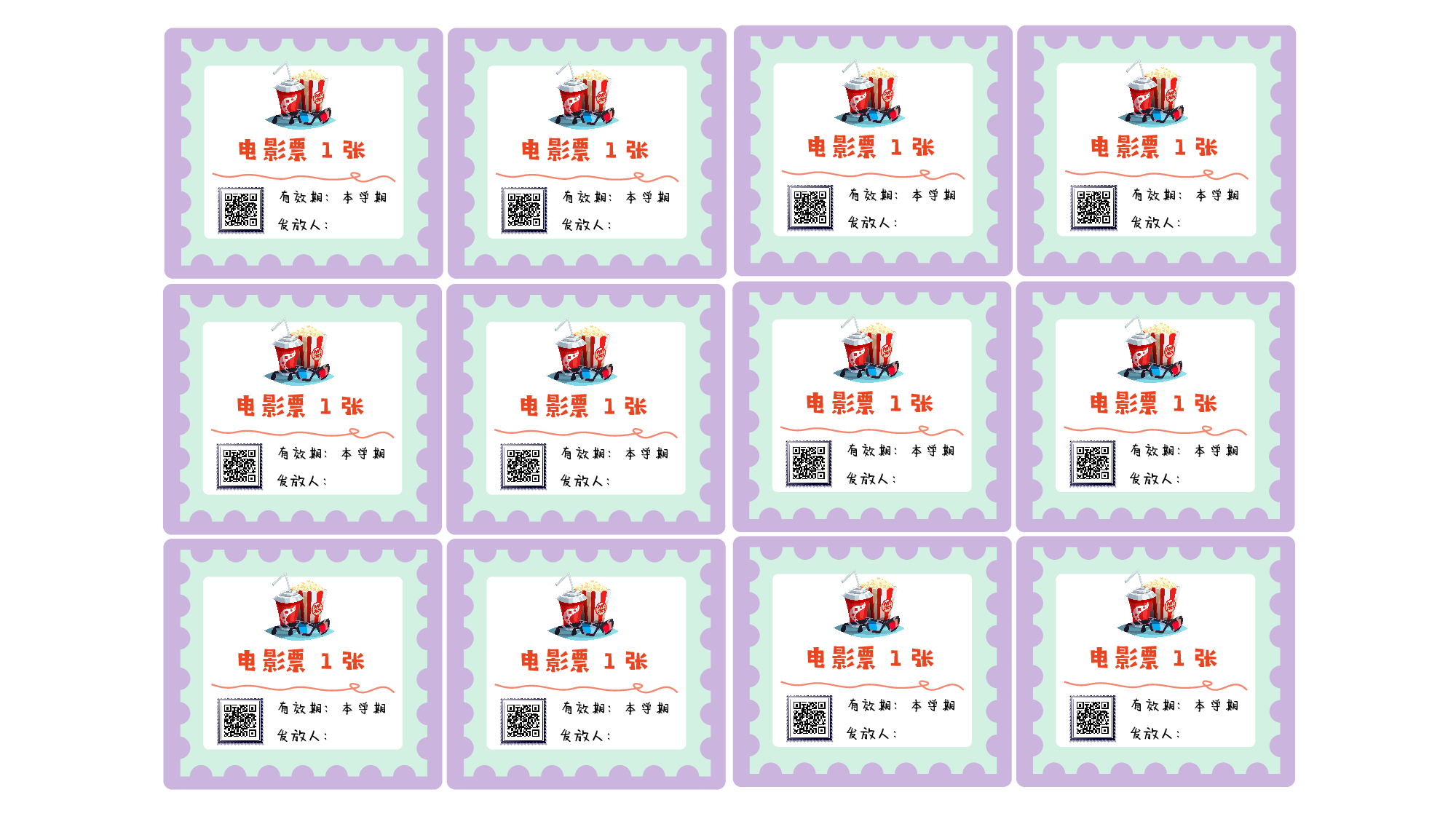 各种兑换券模板 打印版pdf-2682d3ccf0ff.pdf 第6页