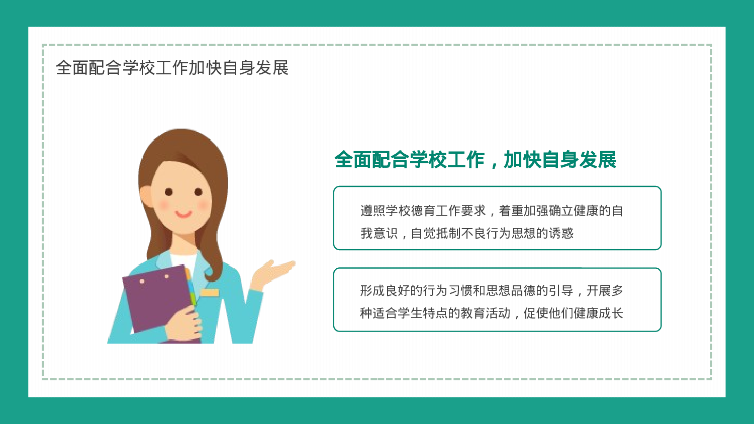 班主任工作总结03-78886d8b3be5.pptx 第4页