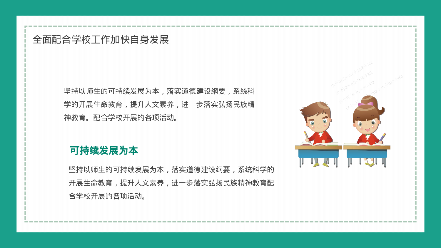 班主任工作总结03-78886d8b3be5.pptx 第5页