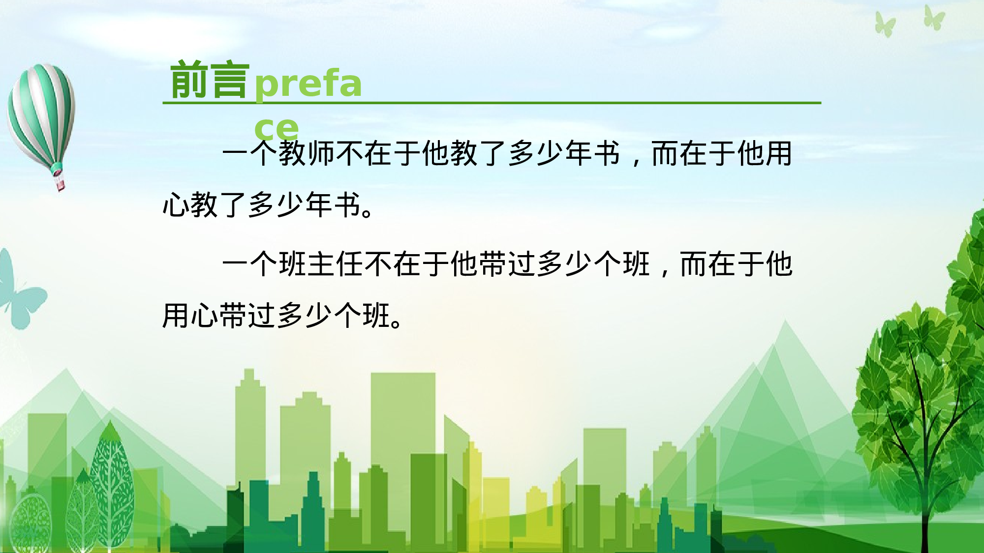 班主任工作总结02-1c88f52b13be.pptx 第2页