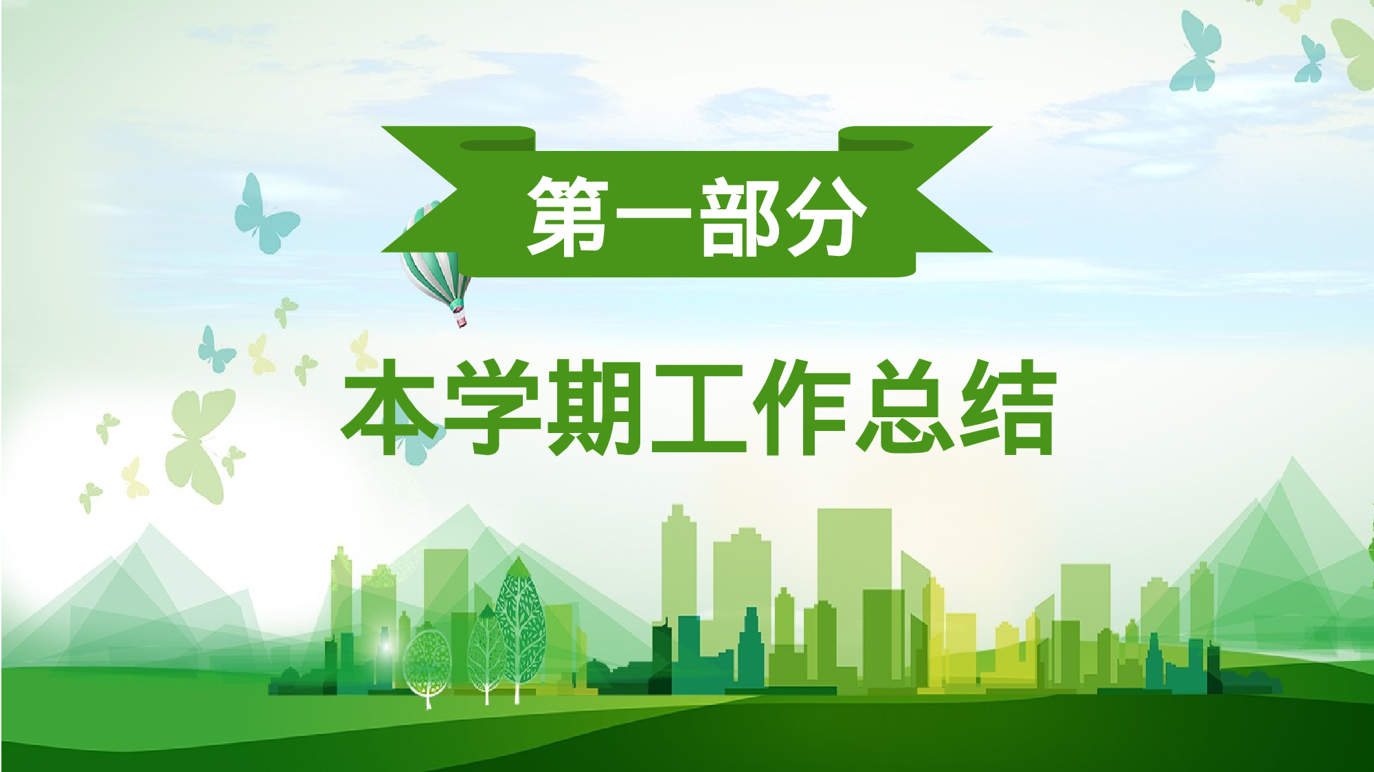 班主任工作总结02-1c88f52b13be.pptx 第4页