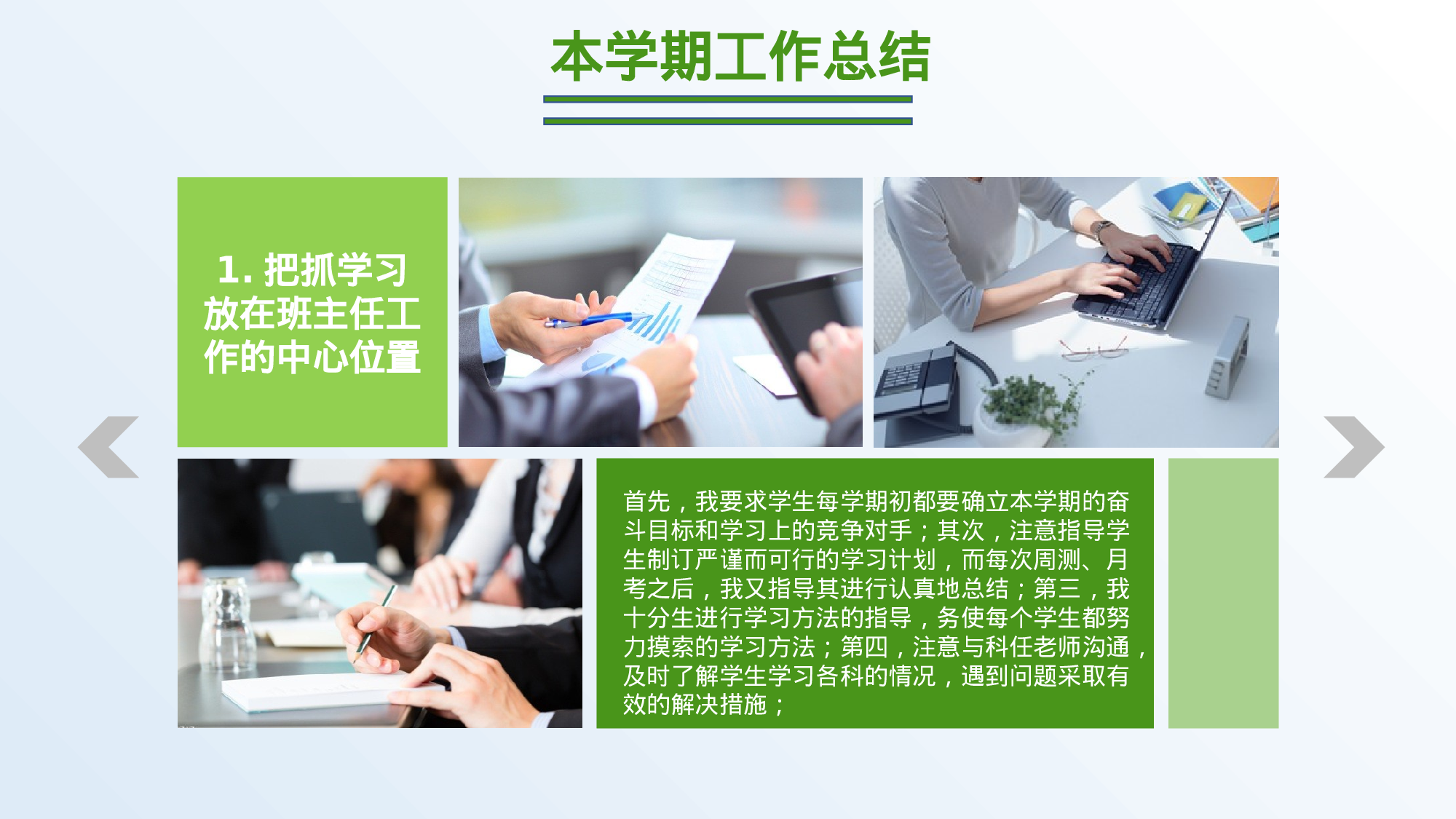 班主任工作总结02-1c88f52b13be.pptx 第5页