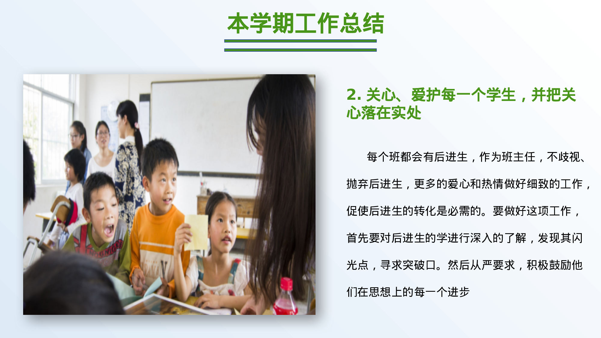 班主任工作总结02-1c88f52b13be.pptx 第6页