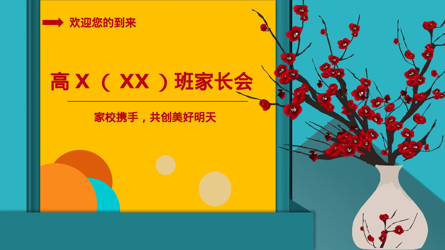 高中家长会课件PPT-09-6520ce96fcb8.pptx 第1页