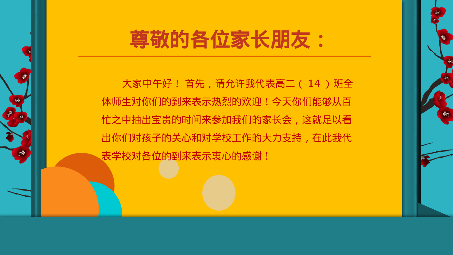 高中家长会课件PPT-09-6520ce96fcb8.pptx 第2页