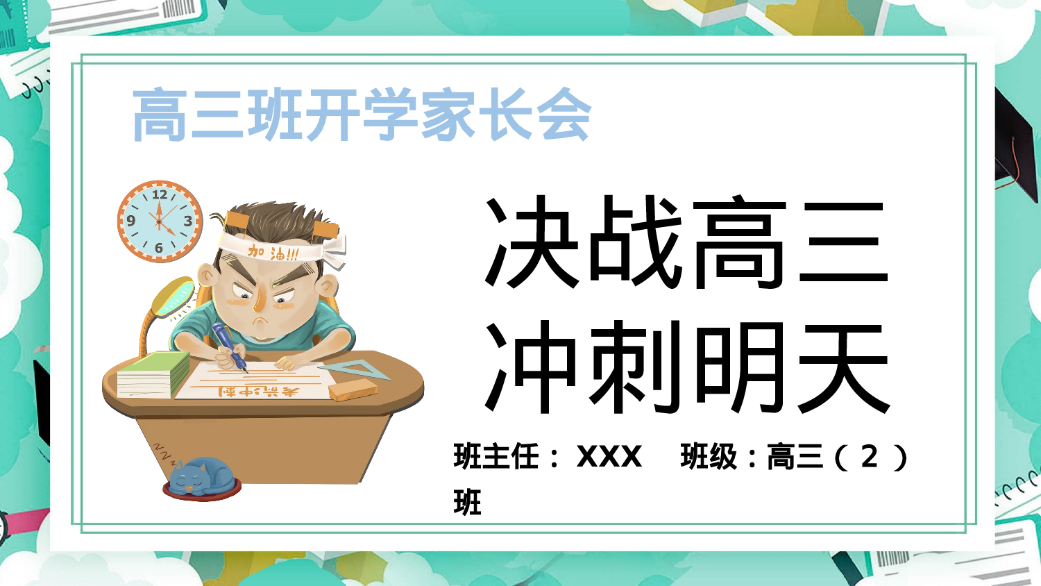 高中家长会课件PPT-08-4b333bc11cf7.ppt 第1页