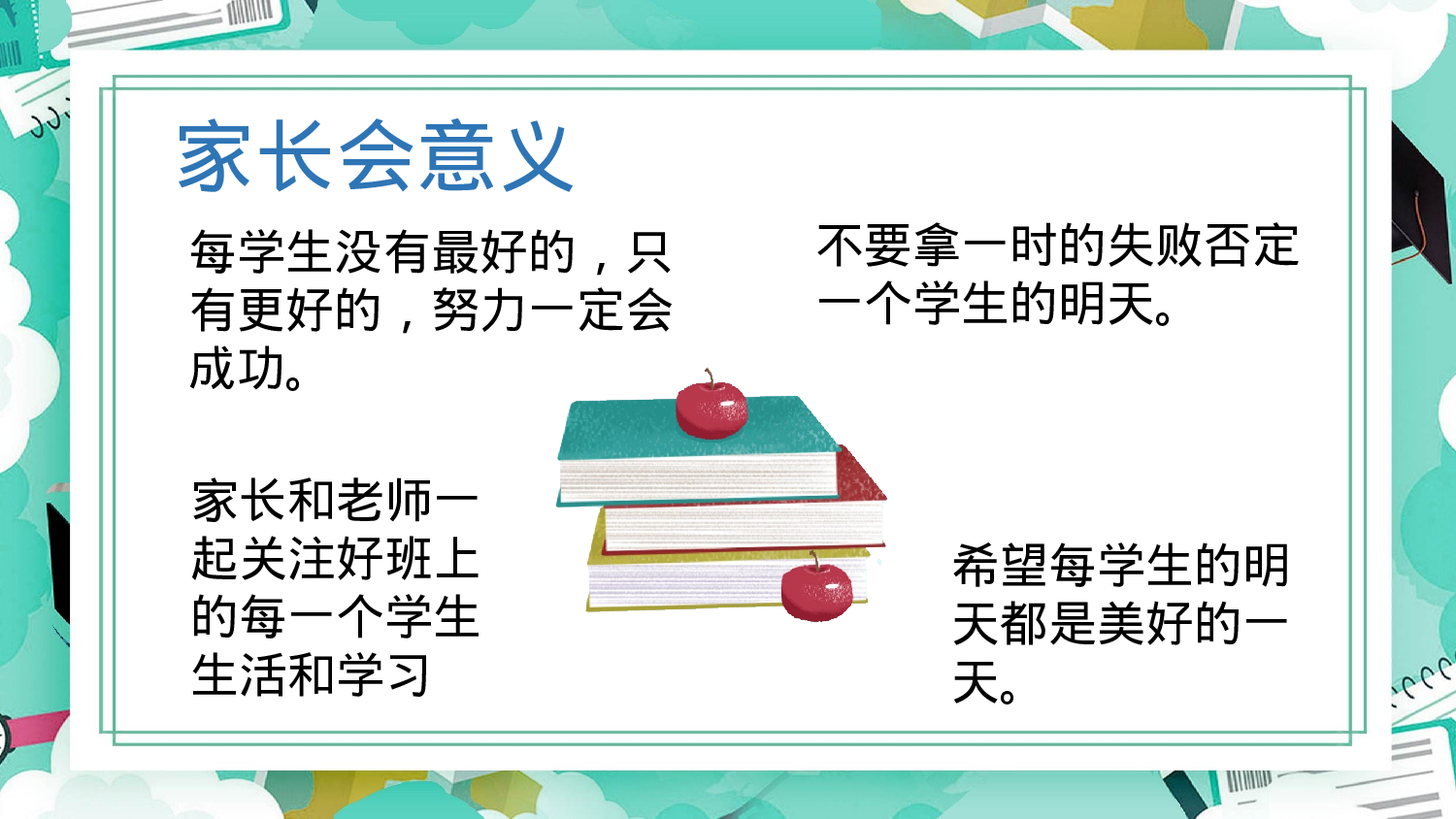 高中家长会课件PPT-08-4b333bc11cf7.ppt 第5页