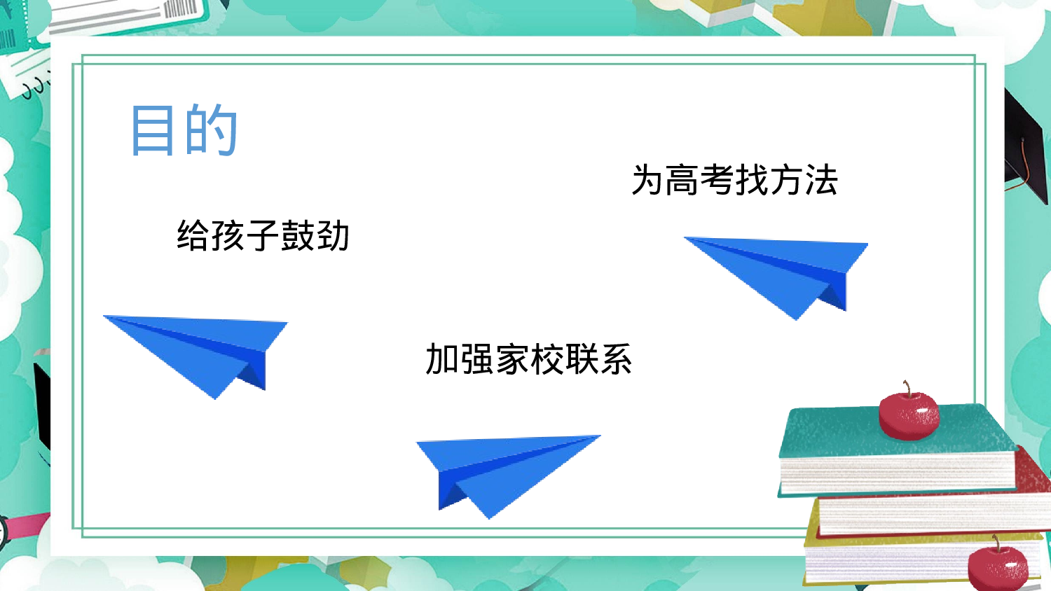 高中家长会课件PPT-08-4b333bc11cf7.ppt 第6页