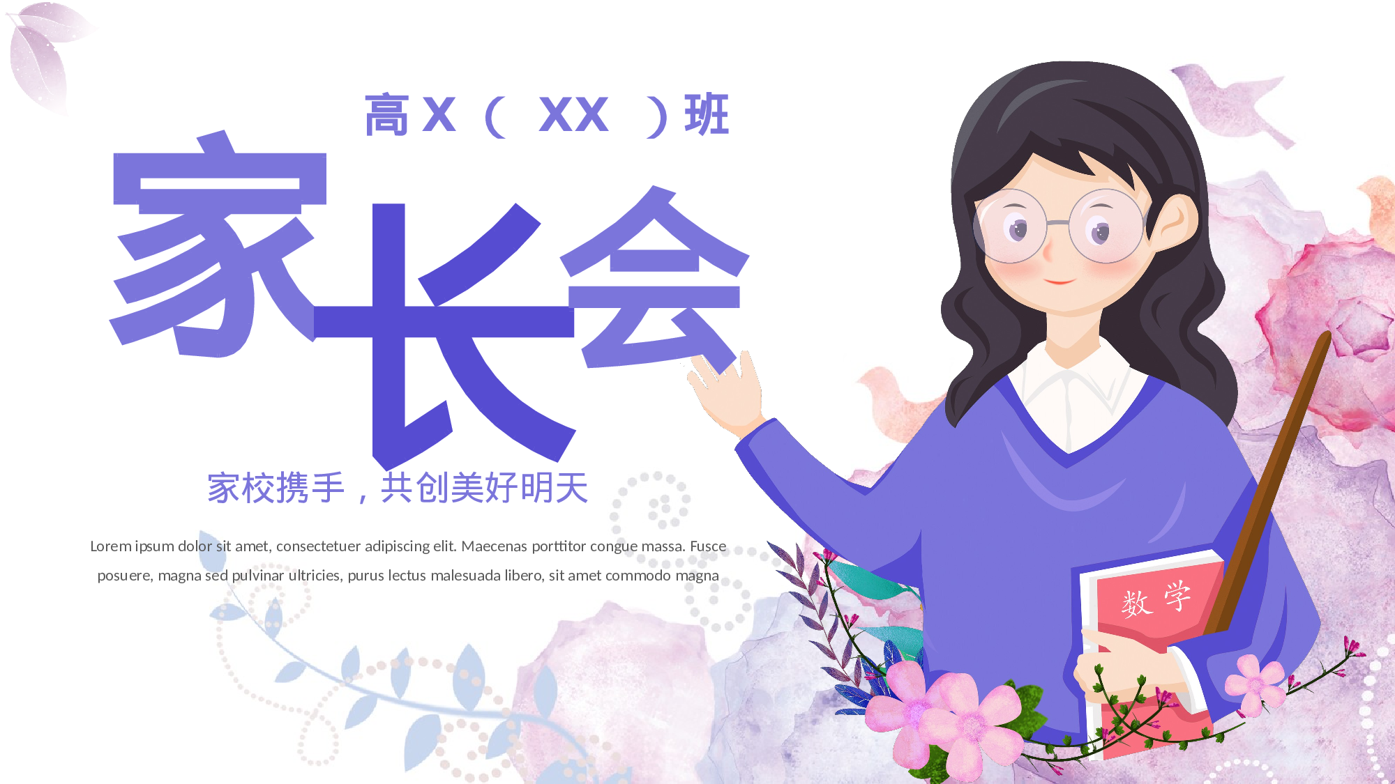 高中家长会课件PPT-07-7e20a27d7fa3.pptx 第1页