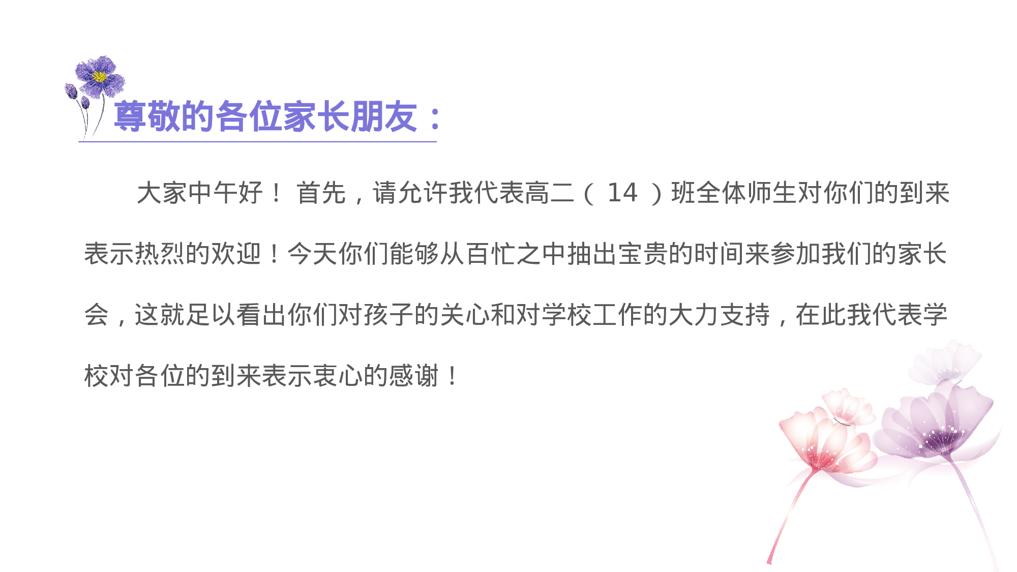 高中家长会课件PPT-07-7e20a27d7fa3.pptx 第2页