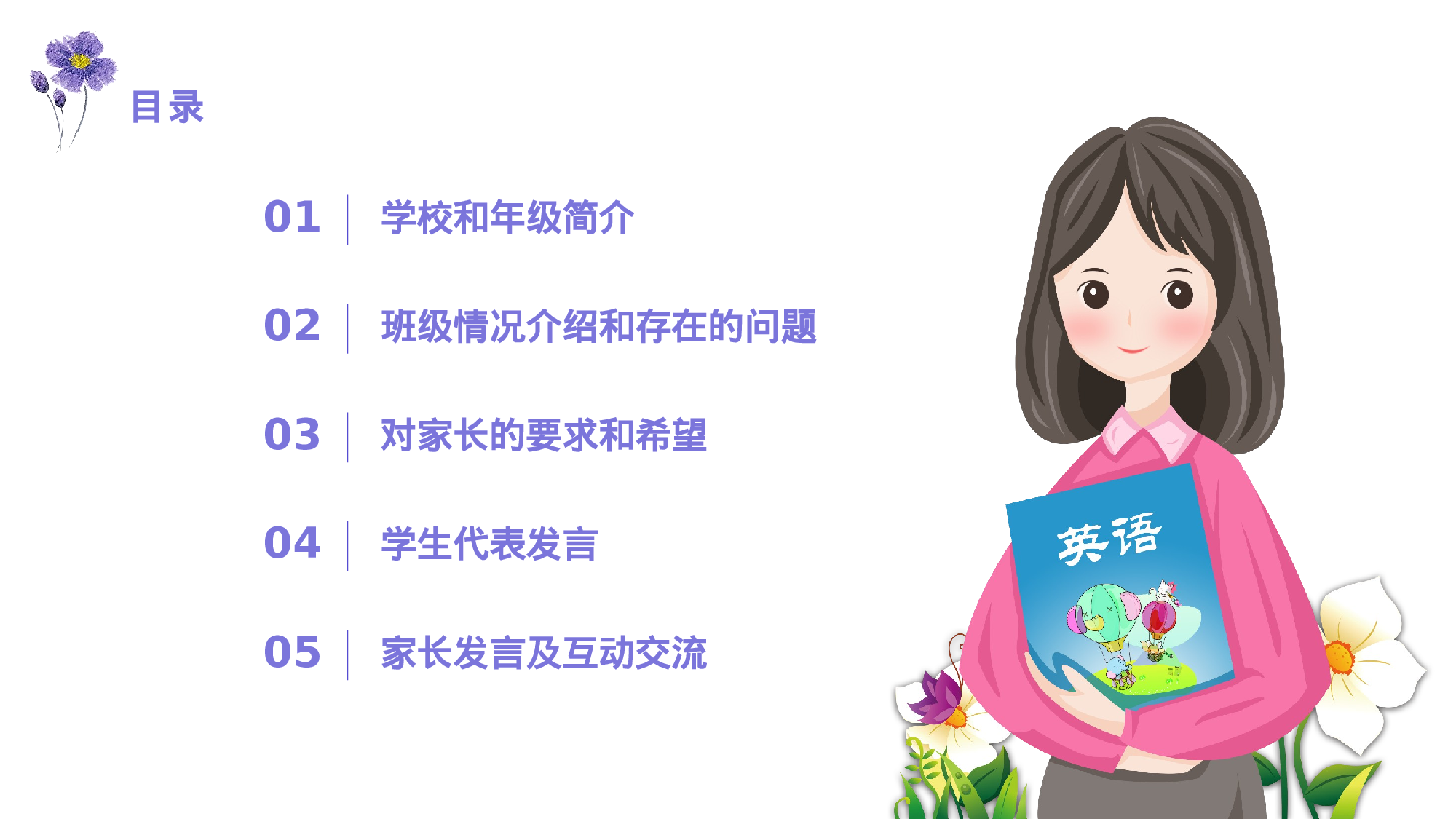 高中家长会课件PPT-07-7e20a27d7fa3.pptx 第4页