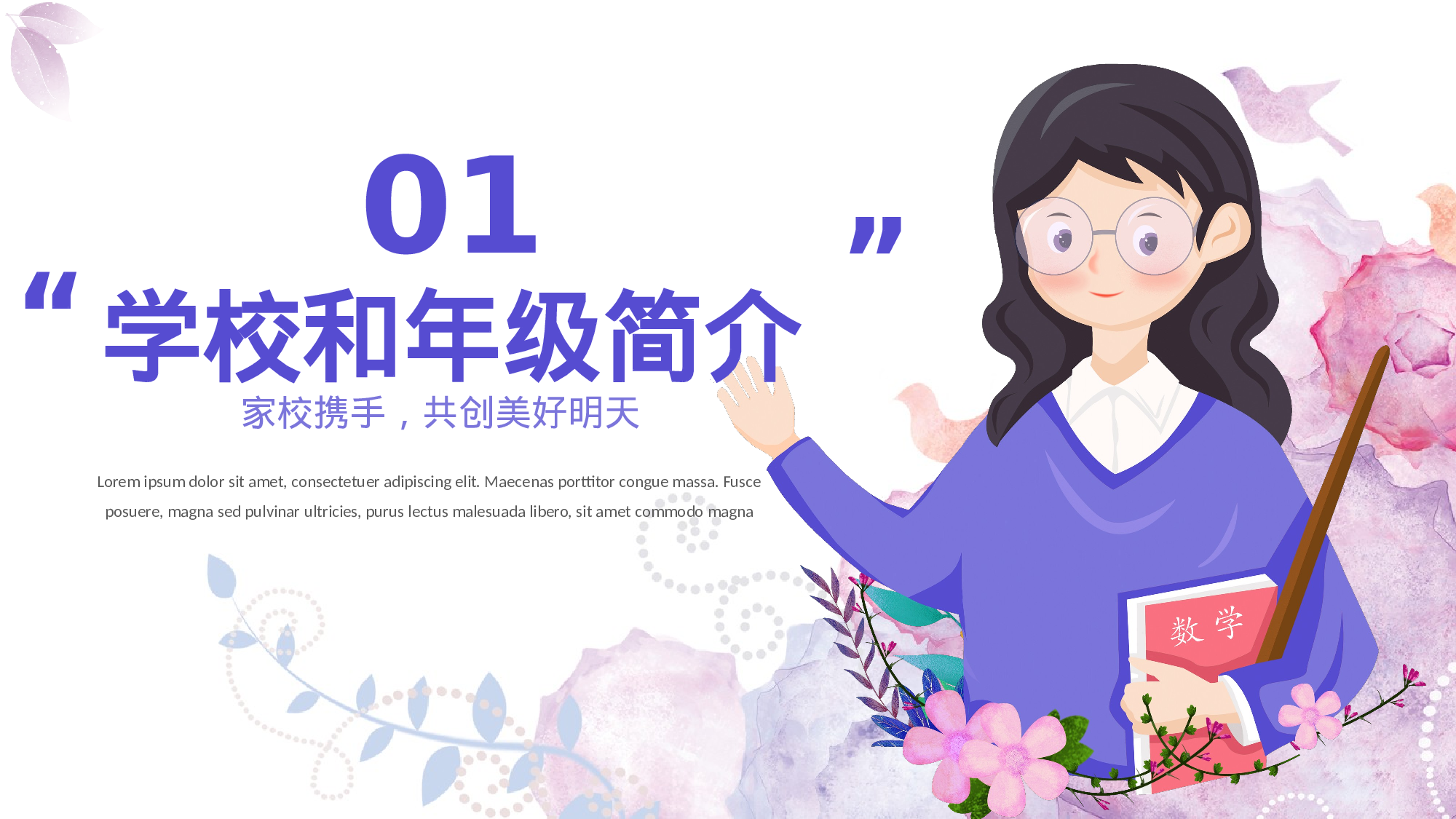 高中家长会课件PPT-07-7e20a27d7fa3.pptx 第5页