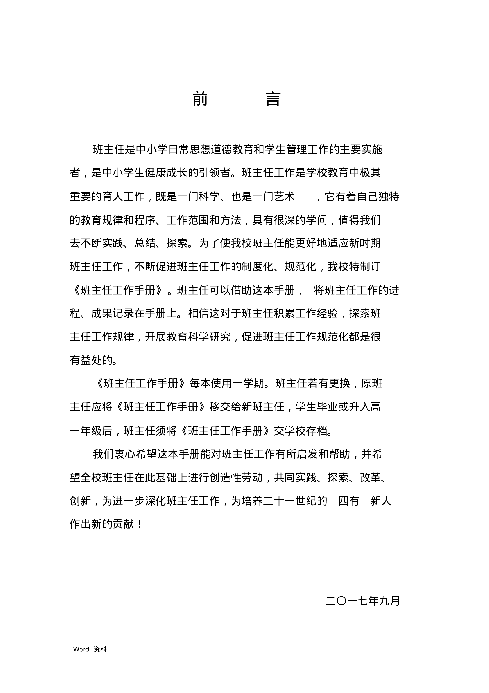 班主任工作手册一篇-b9ae79fd1756.pdf 第2页