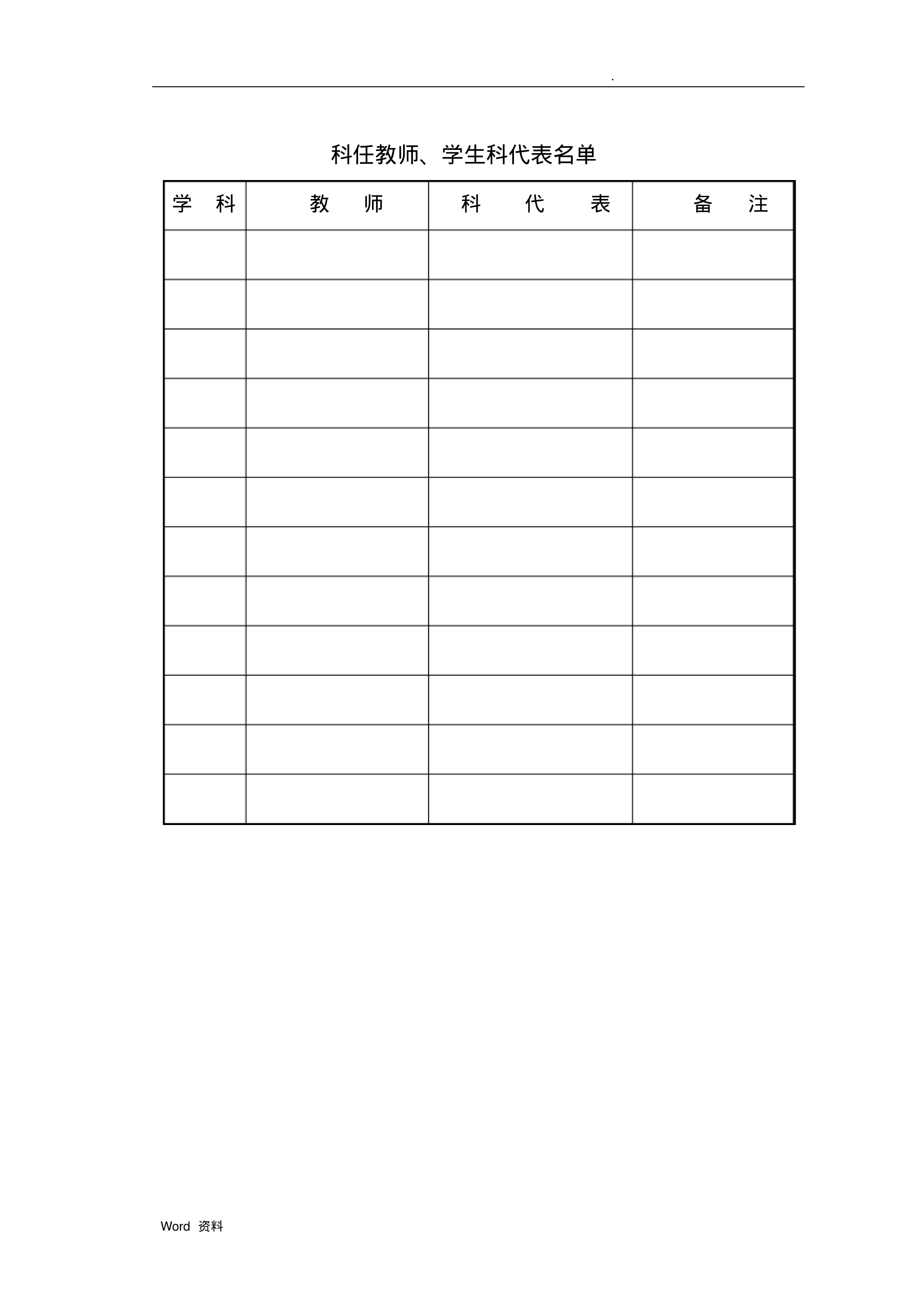 班主任工作手册一篇-b9ae79fd1756.pdf 第6页
