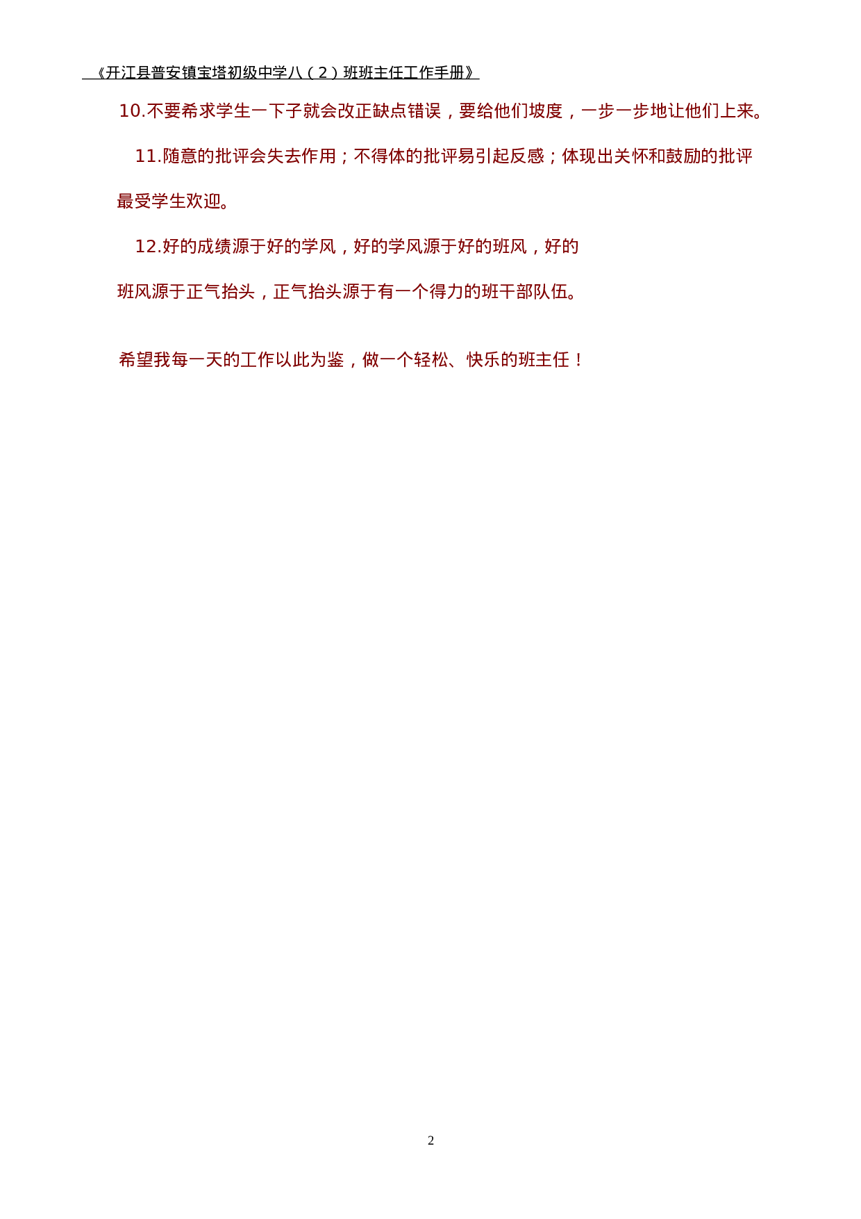 班主任工作手册(适合中小学)-fb9705cd9781.docx 第2页