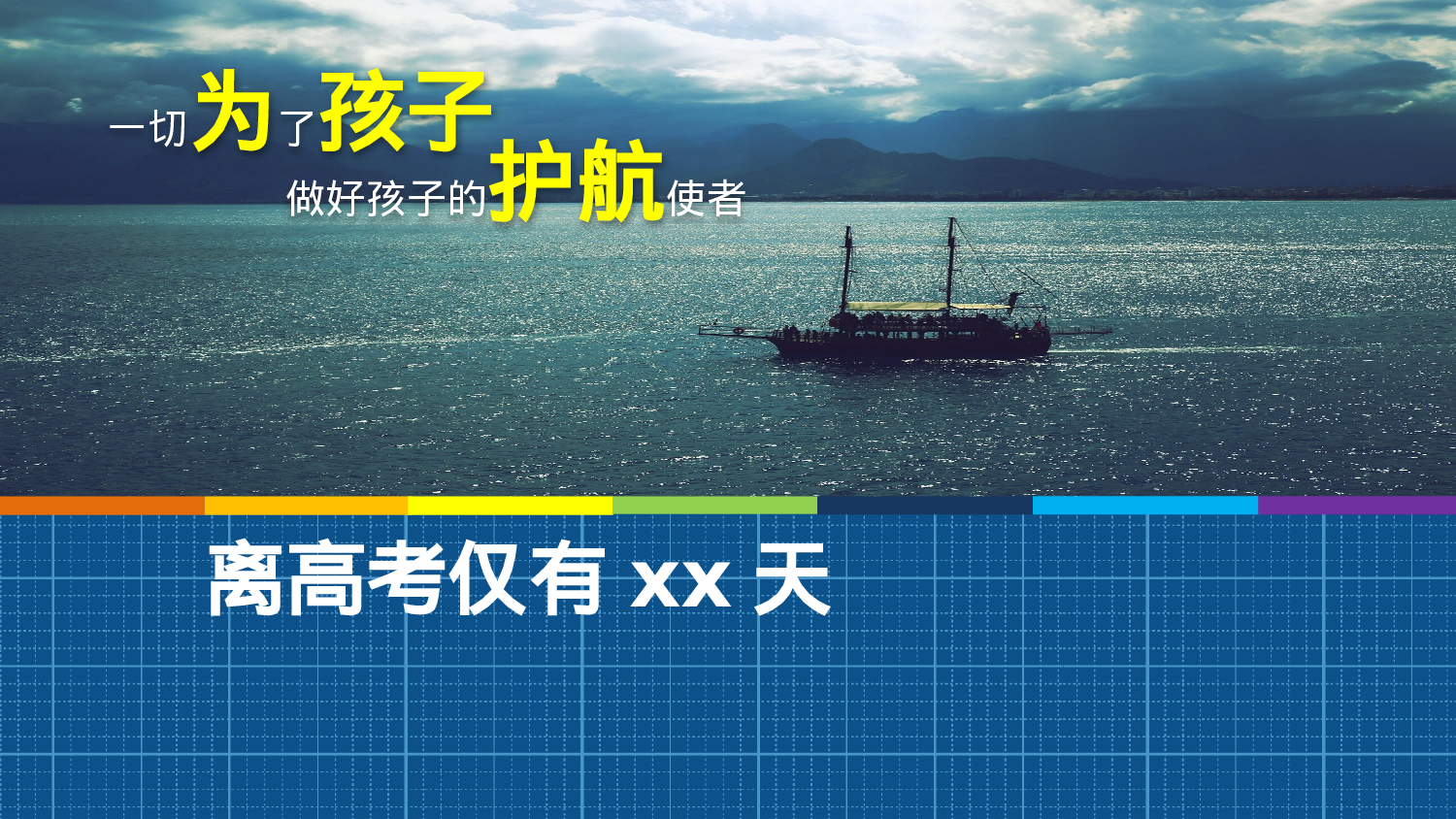 高中家长会课件PPT-06-83e7afaf8a01.pptx 第2页