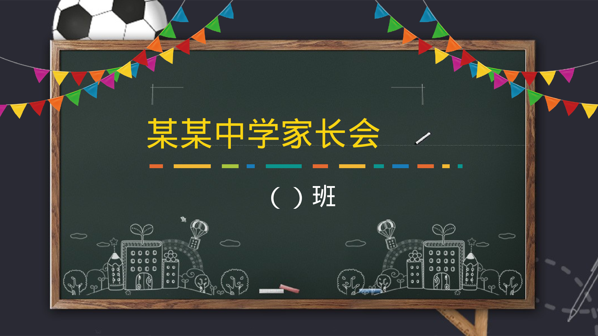 初中家长会课件-01.pptx 第1页