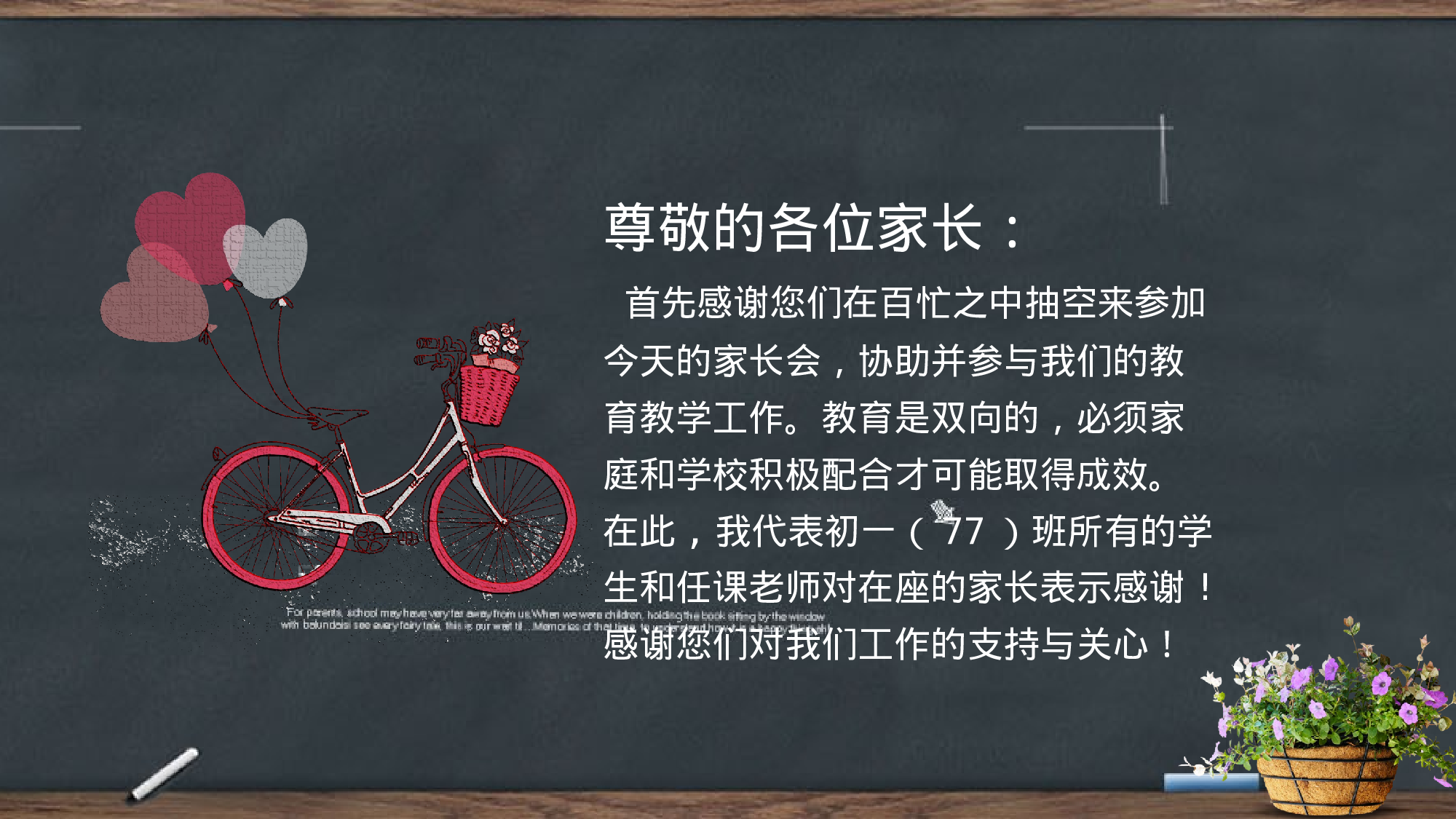 初中家长会课件-01.pptx 第2页