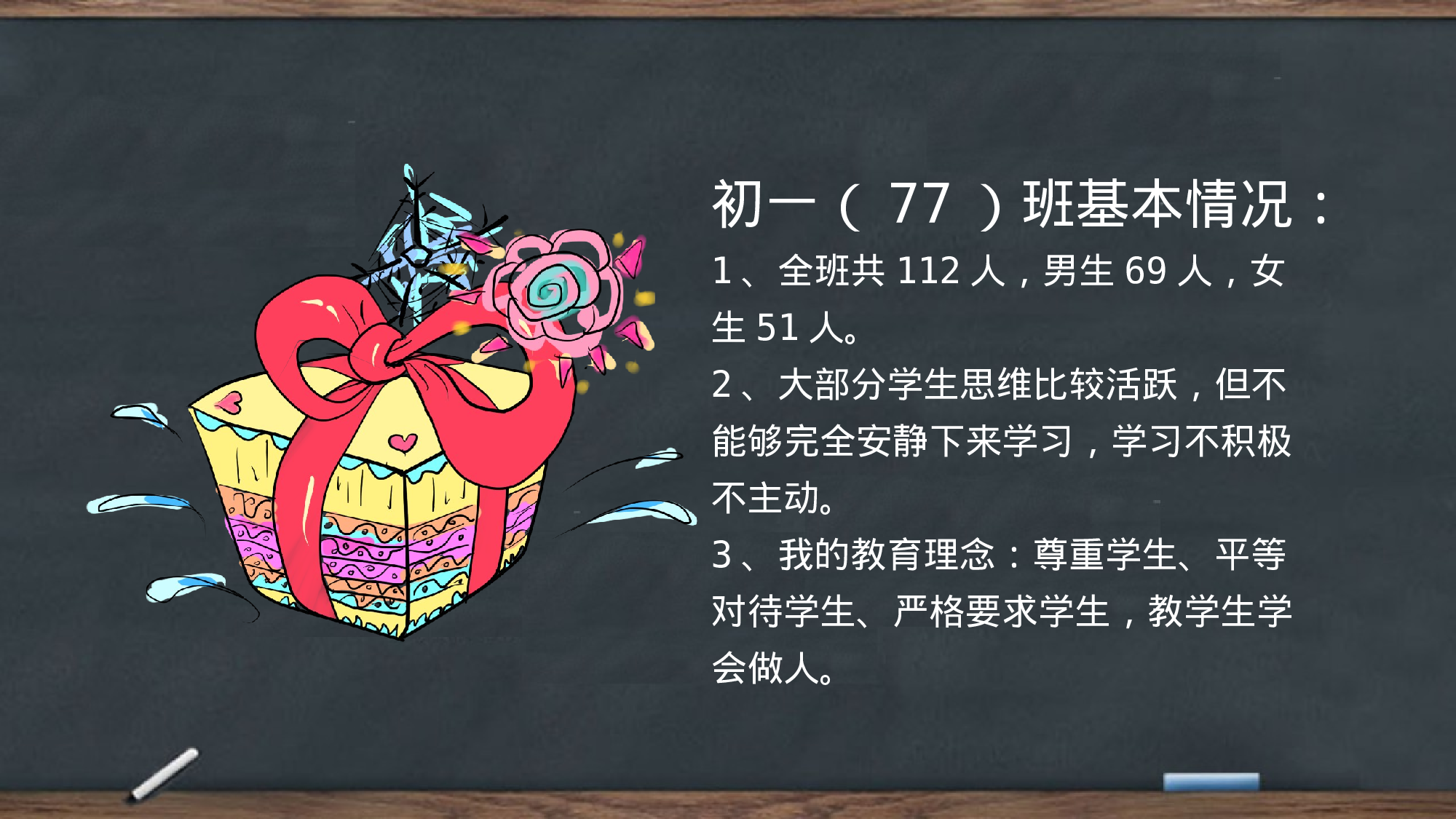 初中家长会课件-01.pptx 第4页