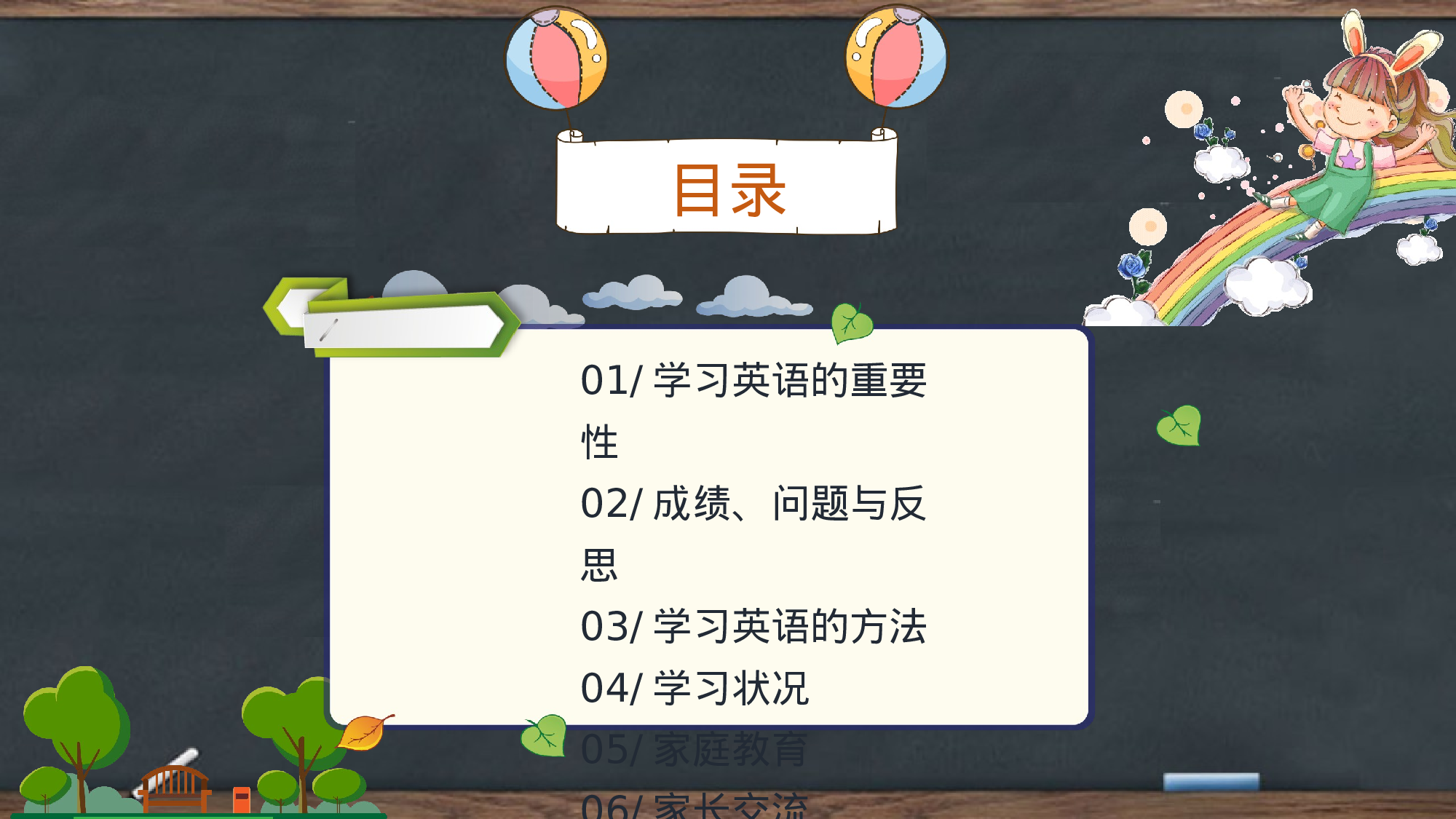 初中家长会课件-01.pptx 第5页