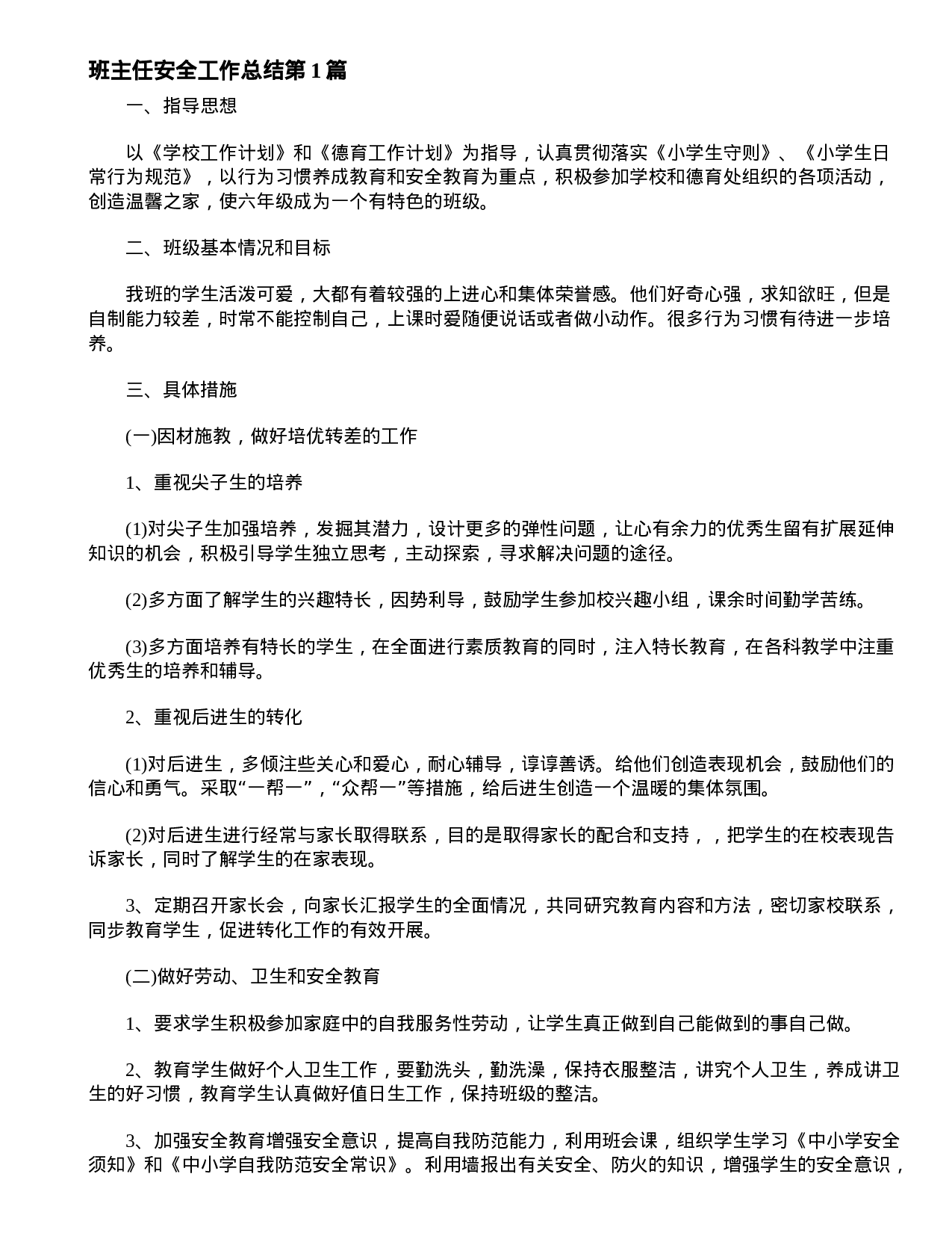 班主任安全工作总结4篇-49f7d729de4a.doc 第1页