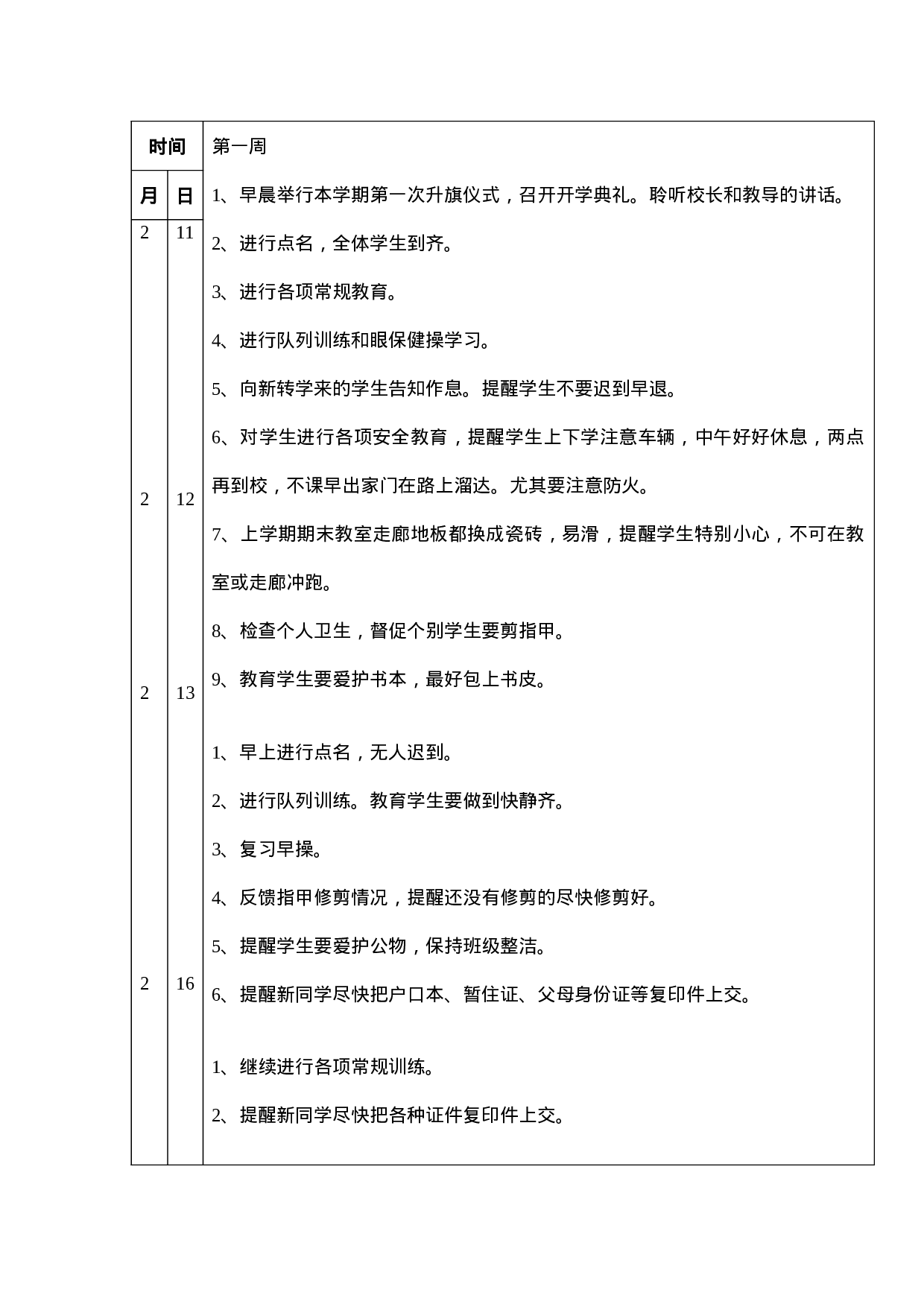 班主任 工作日志（表格）-ddc358fd9dd6.docx 第1页