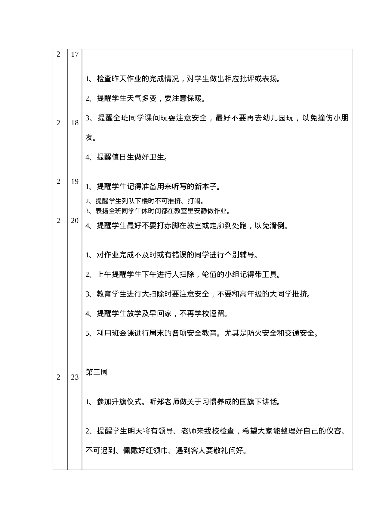 班主任 工作日志（表格）-ddc358fd9dd6.docx 第3页