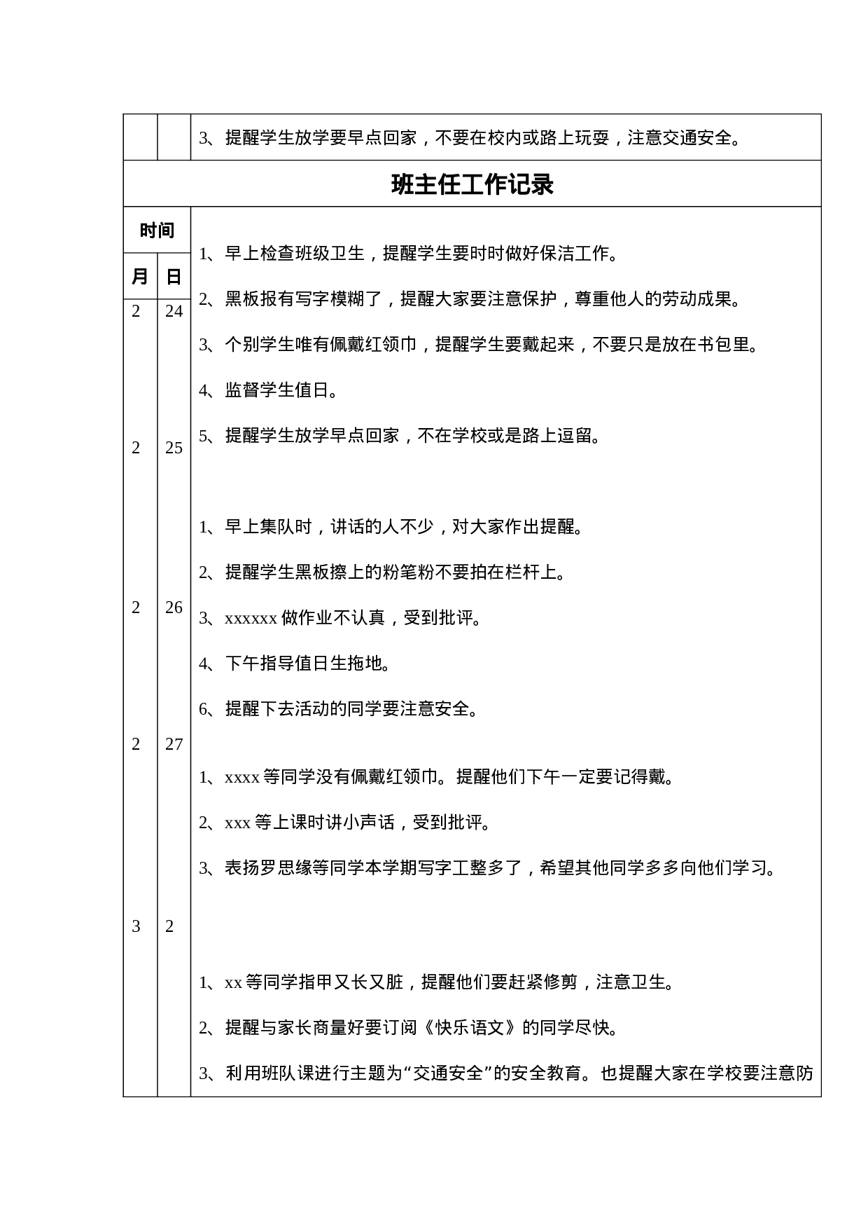 班主任 工作日志（表格）-ddc358fd9dd6.docx 第4页