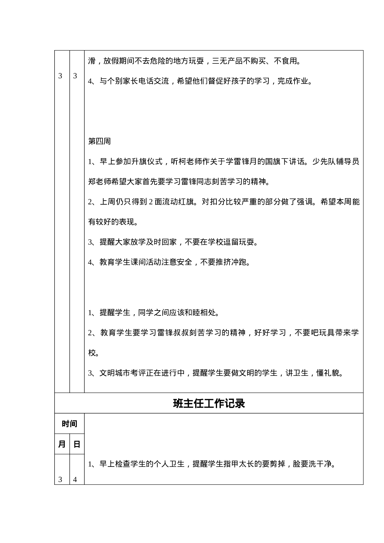 班主任 工作日志（表格）-ddc358fd9dd6.docx 第5页