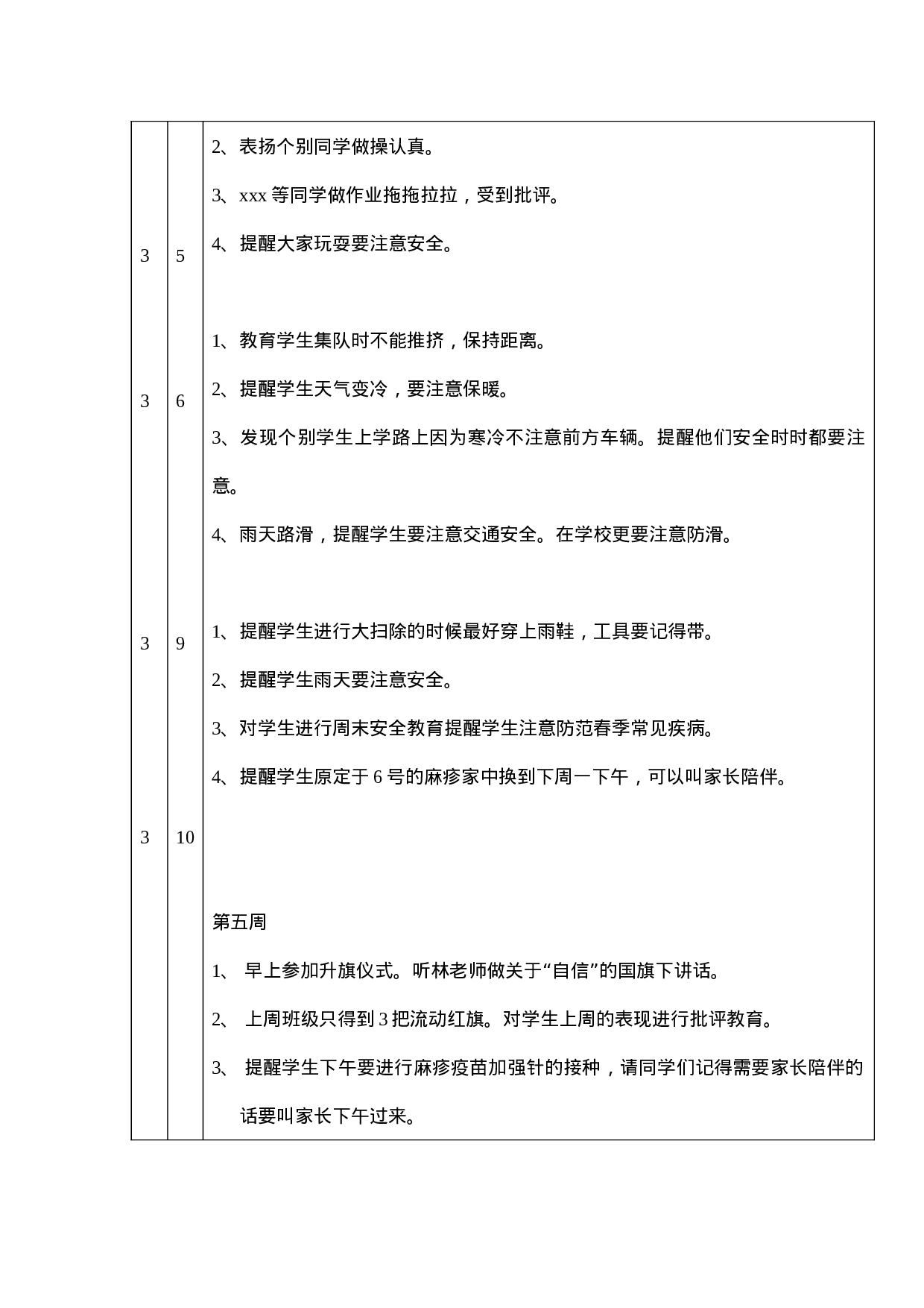 班主任 工作日志（表格）-ddc358fd9dd6.docx 第6页