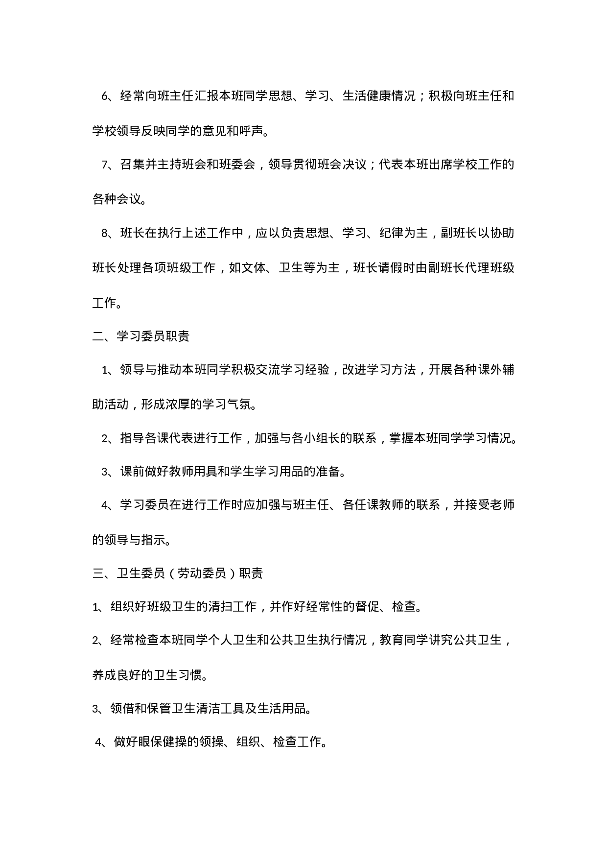 班委会名单-8c4b08a185ff.doc 第2页