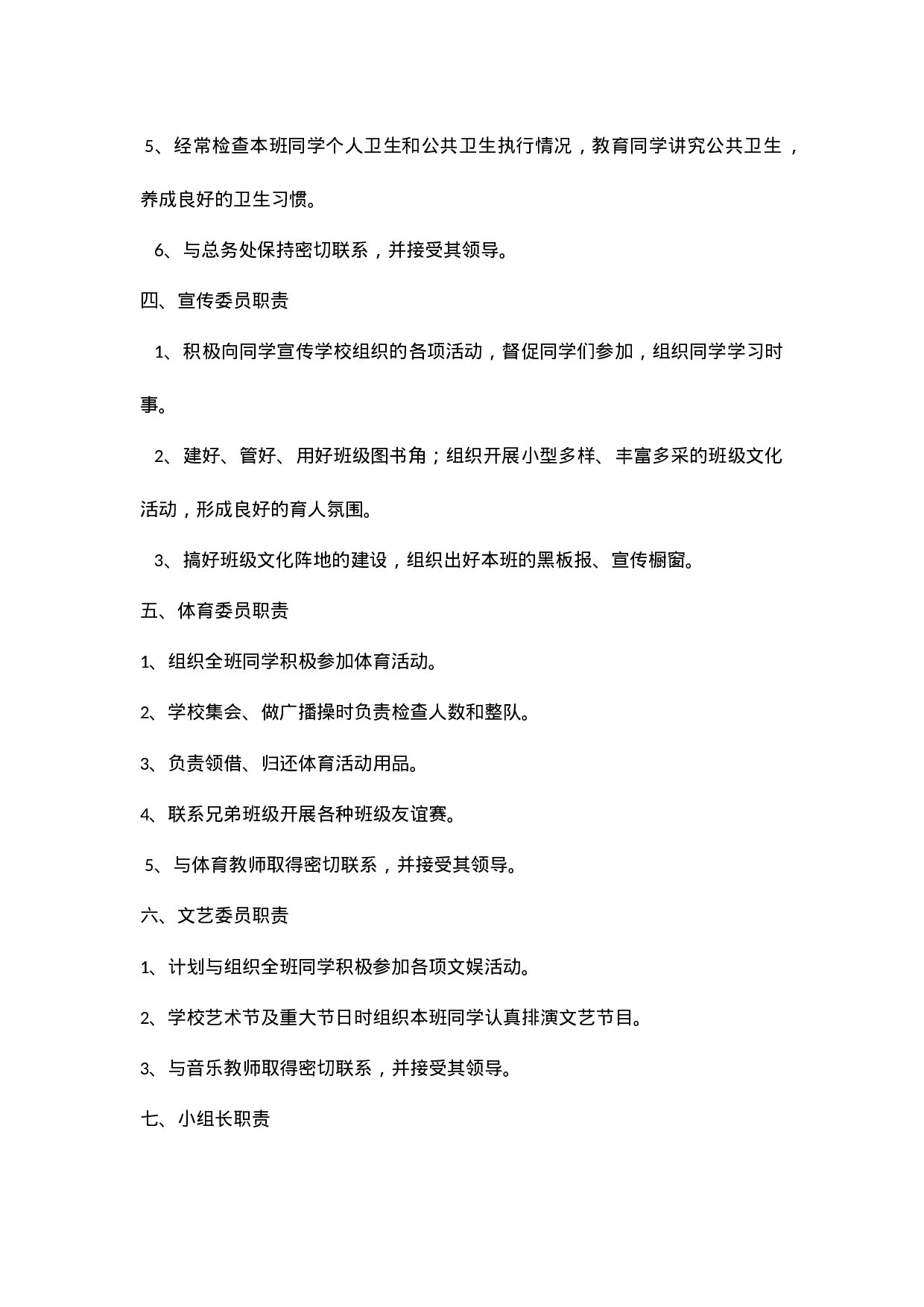 班委会名单-8c4b08a185ff.doc 第3页