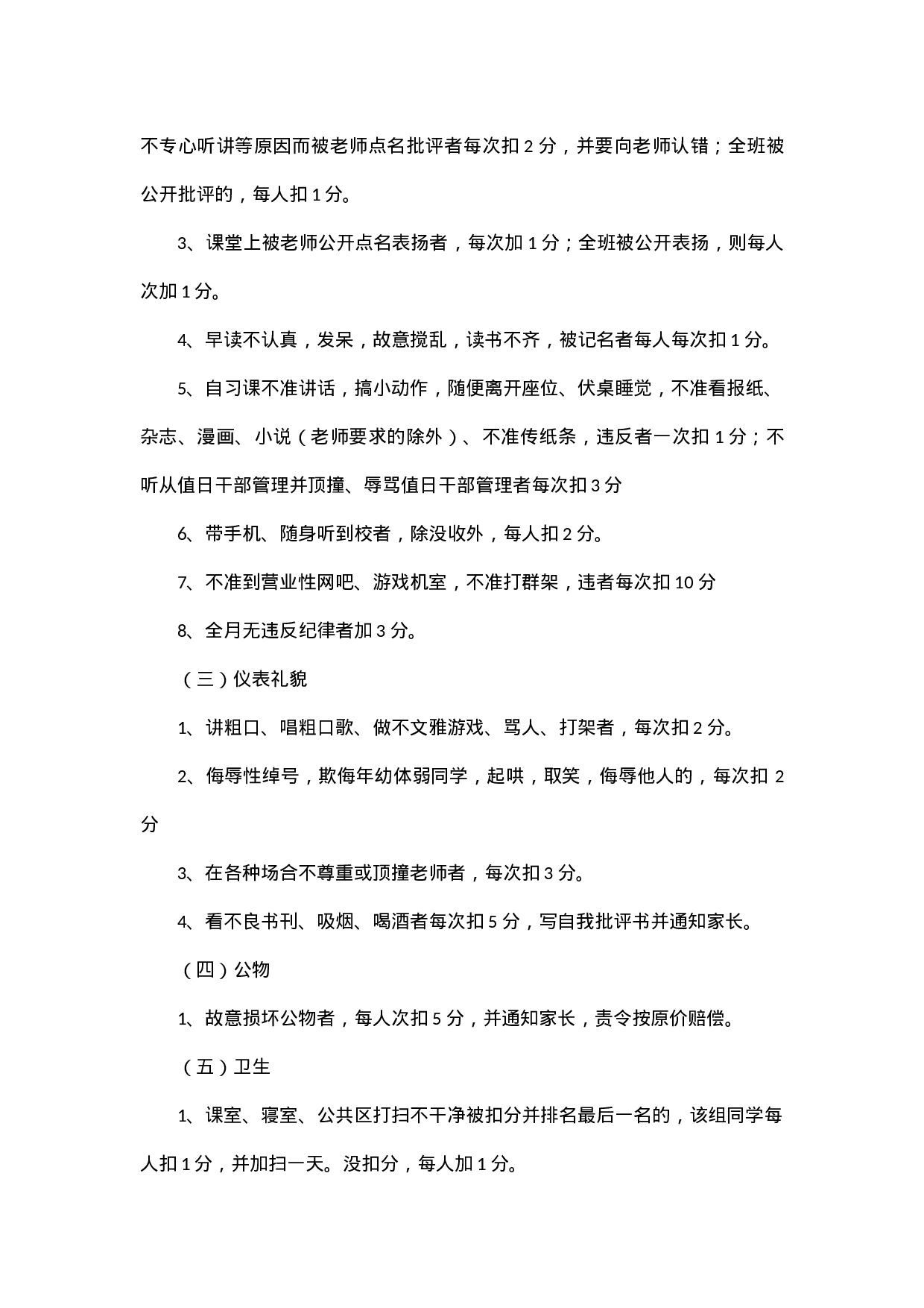 班级小组学习奖励机制（6篇）-9b058fe07f3d.docx 第2页